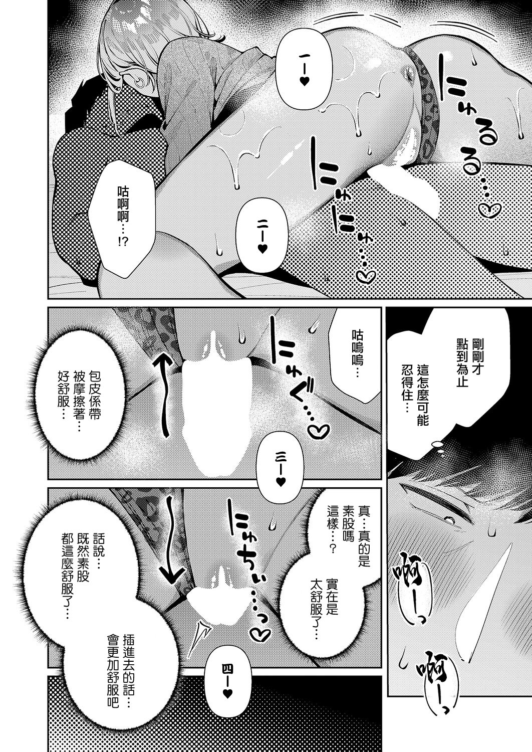 [日本漫画] [コショウ] 恋想ギャルチューン (コミック エグゼ 67)｜戀想辣妹進行曲 单本,巨乳大奶,露出,大阴茎#[27P]-13