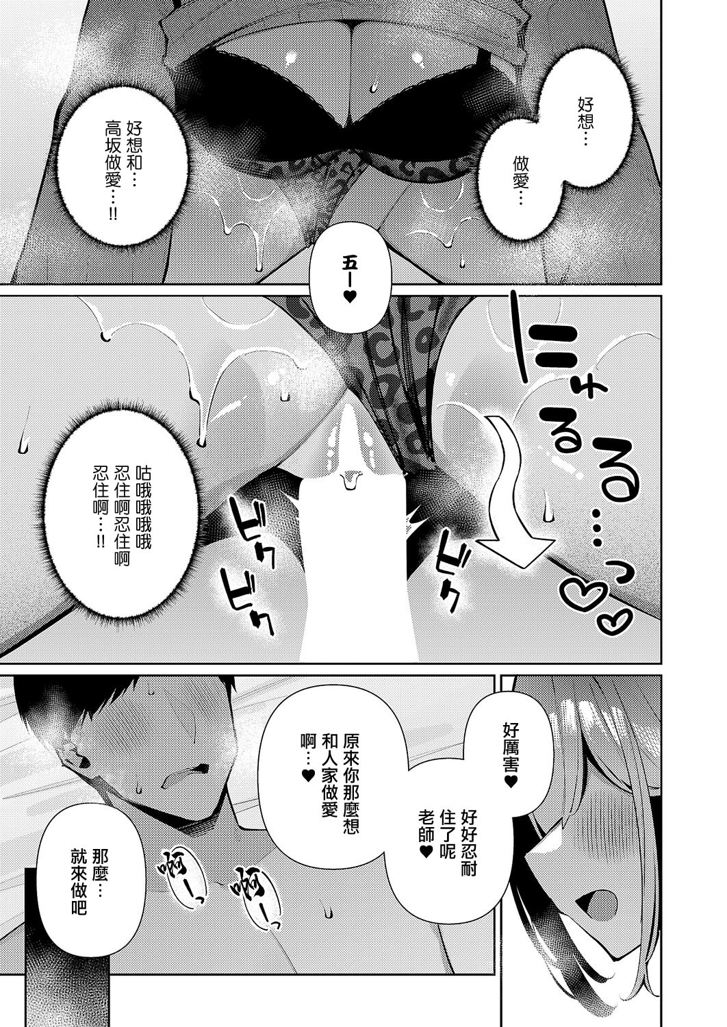 [日本漫画] [コショウ] 恋想ギャルチューン (コミック エグゼ 67)｜戀想辣妹進行曲 单本,巨乳大奶,露出,大阴茎#[27P]-14