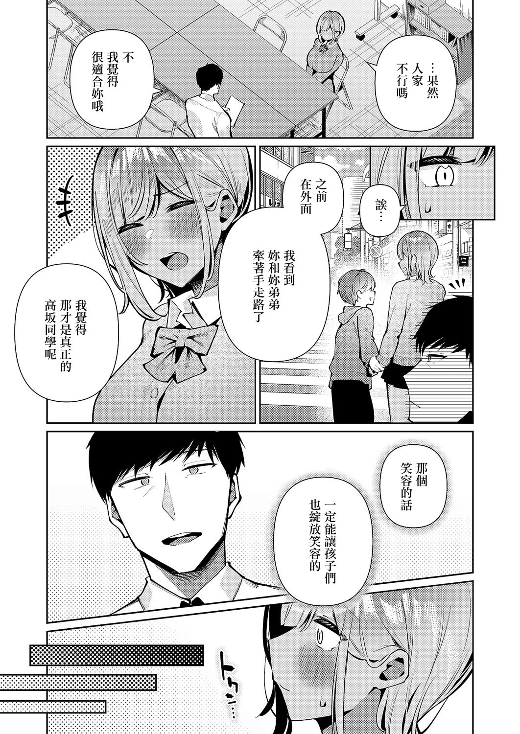 [日本漫画] [コショウ] 恋想ギャルチューン (コミック エグゼ 67)｜戀想辣妹進行曲 单本,巨乳大奶,露出,大阴茎#[27P]-26