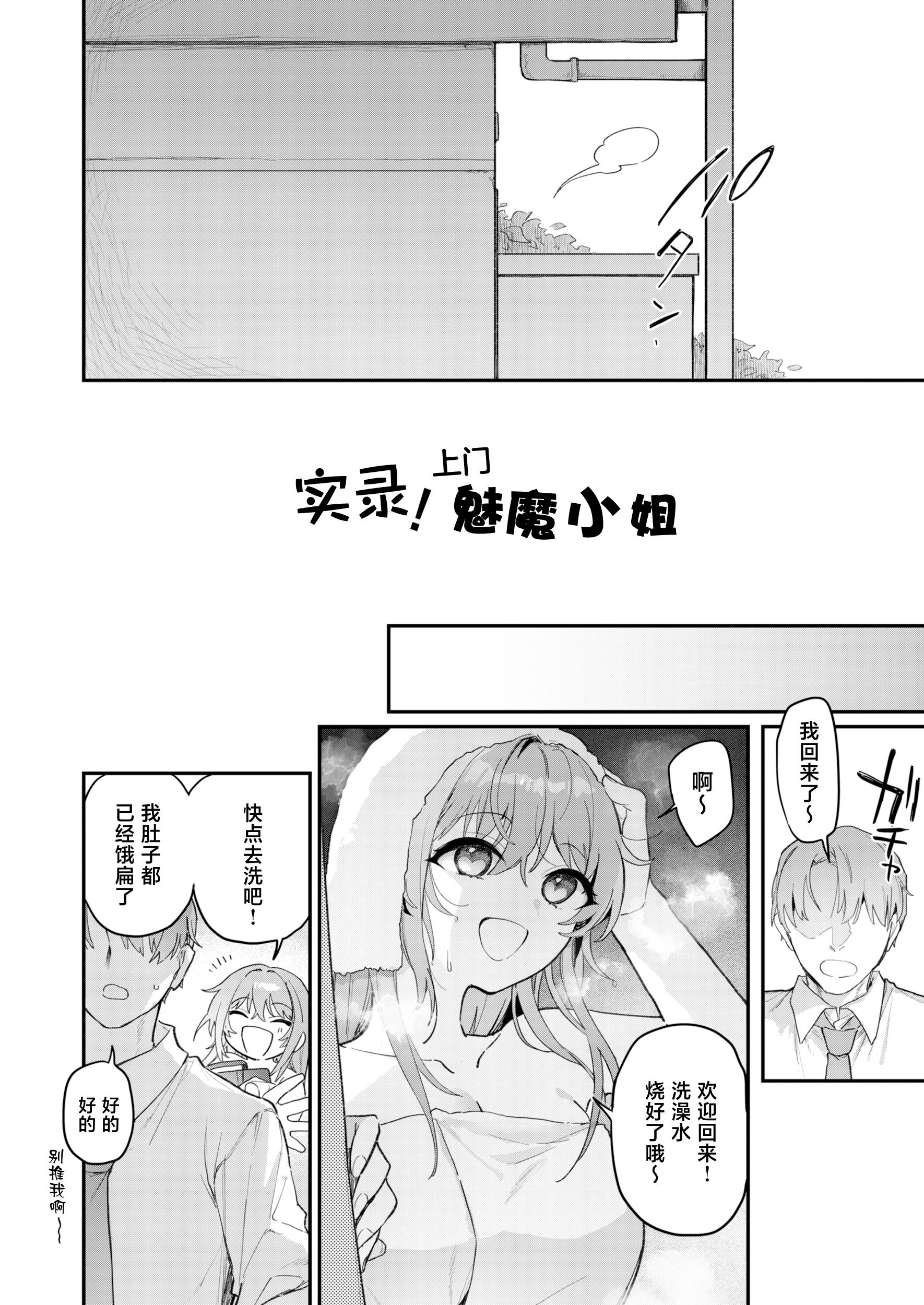 [日本漫画] [nature. (羽津はづき)] 実録!押し掛けサキュバスさん 单本,巨乳大奶,露出,大阴茎#[22P]-2