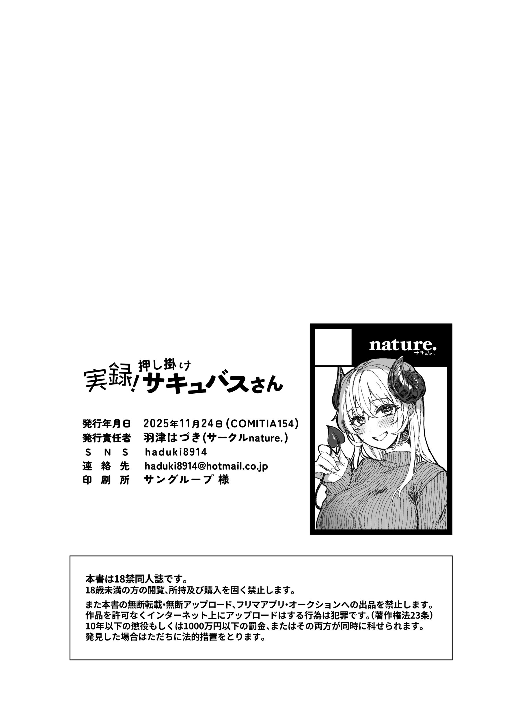 [日本漫画] [nature. (羽津はづき)] 実録!押し掛けサキュバスさん 单本,巨乳大奶,露出,大阴茎#[22P]-21
