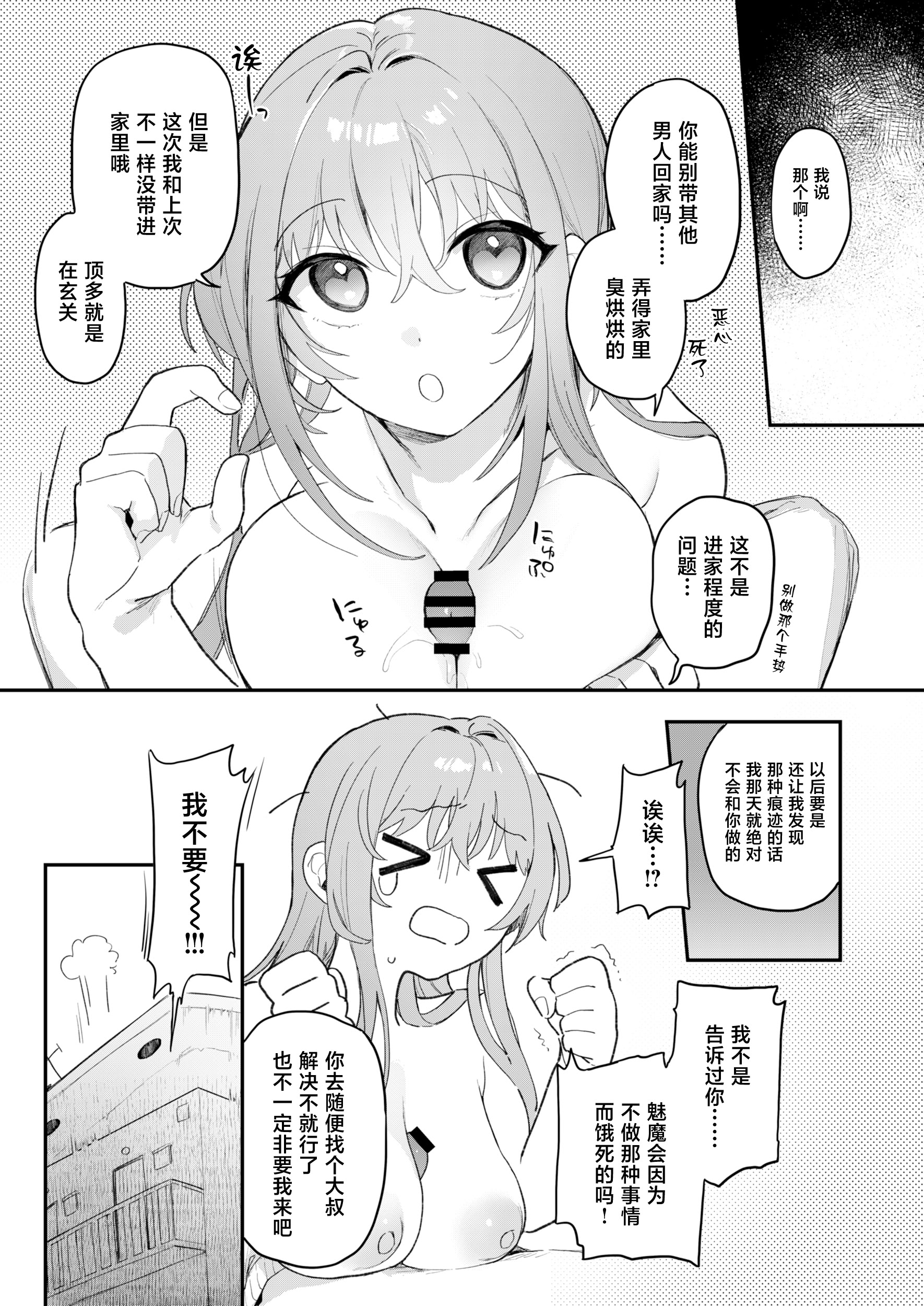 [日本漫画] [nature. (羽津はづき)] 実録!押し掛けサキュバスさん 单本,巨乳大奶,露出,大阴茎#[22P]-3
