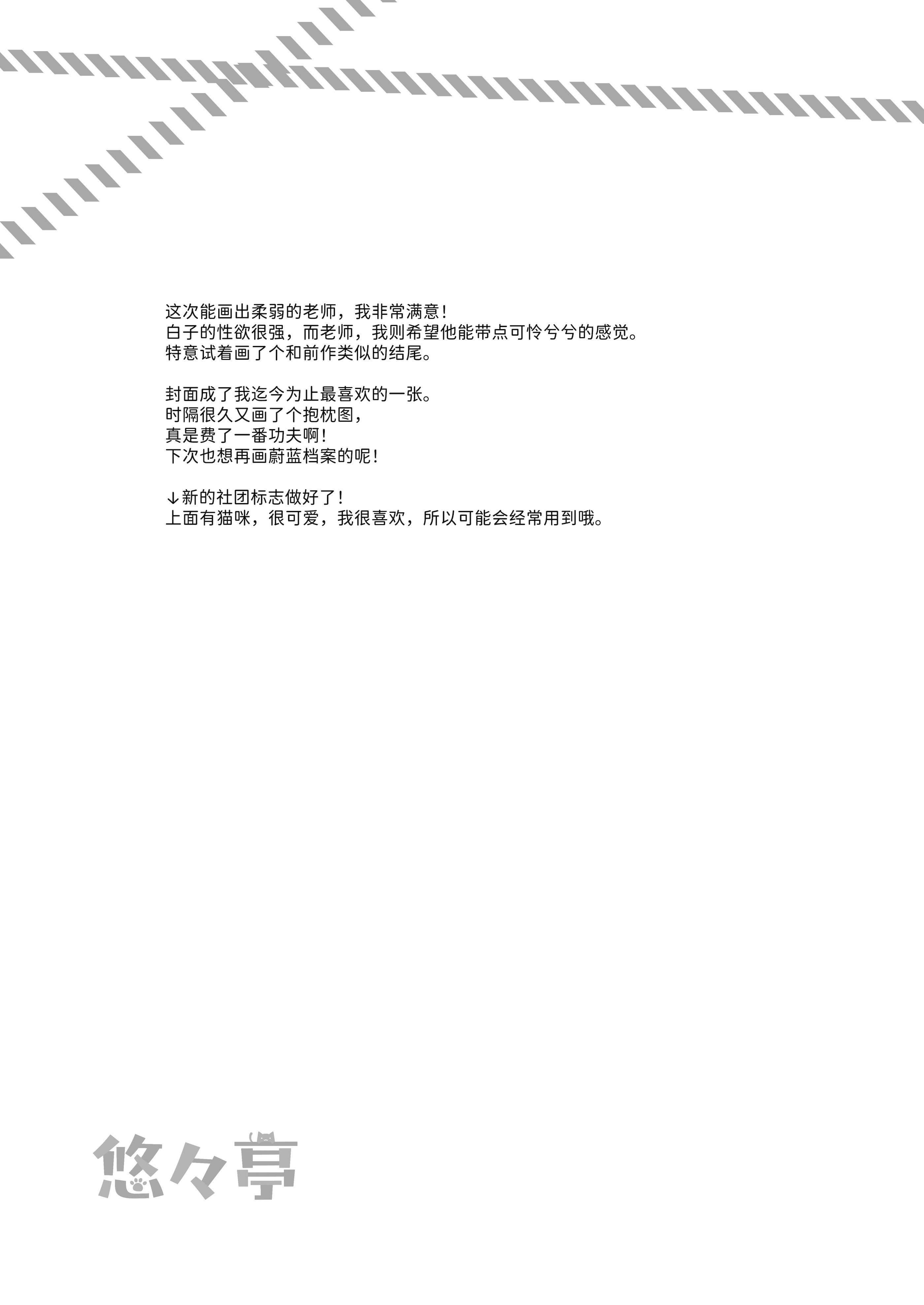 [日本漫画] [悠々亭 (水上凛香)] intimate (ブルーアーカイブ)  单本,黑丝丝袜,单女,女学生制服,兽耳,单男#[21P]-17