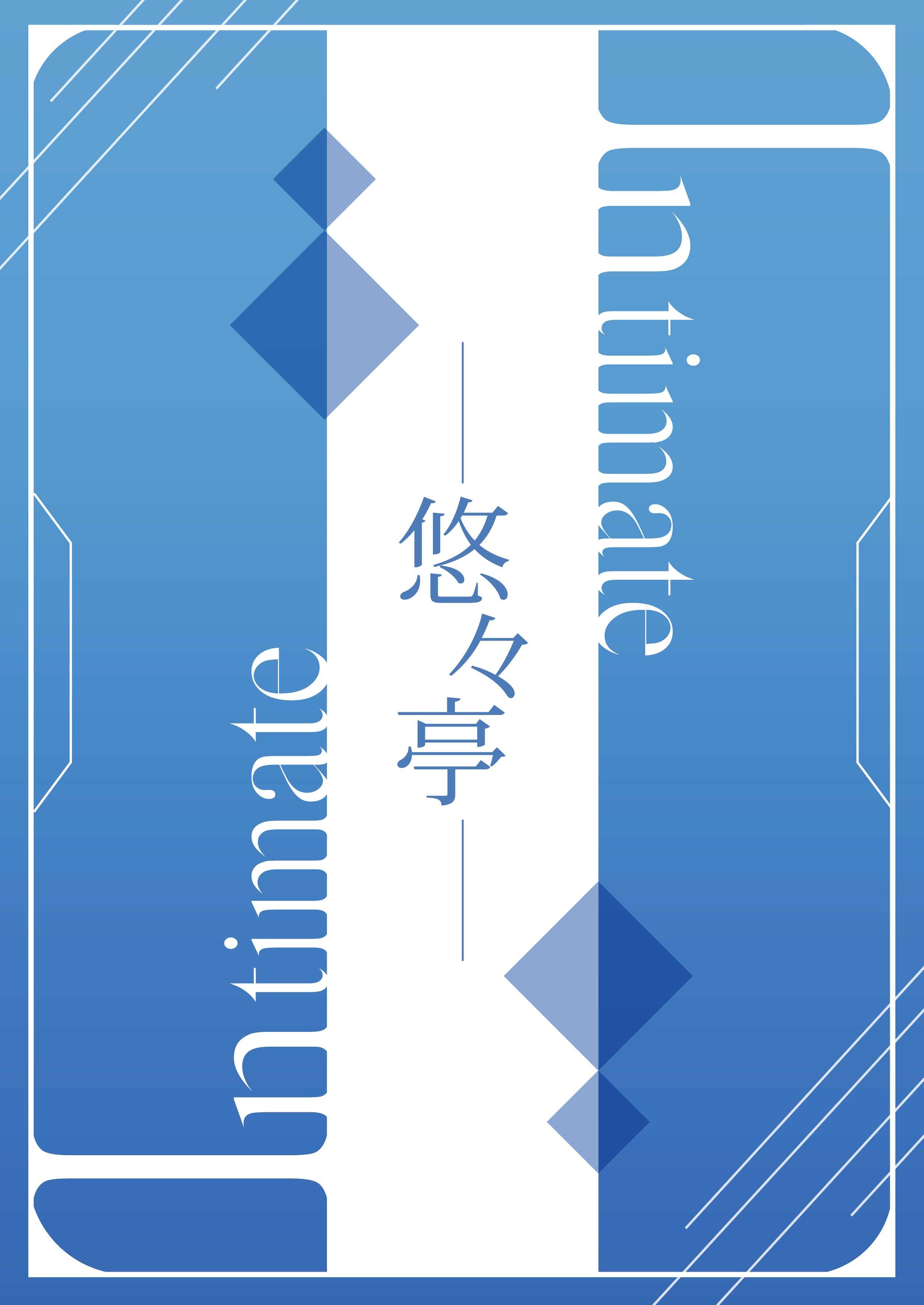 [日本漫画] [悠々亭 (水上凛香)] intimate (ブルーアーカイブ)  单本,黑丝丝袜,单女,女学生制服,兽耳,单男#[21P]-20