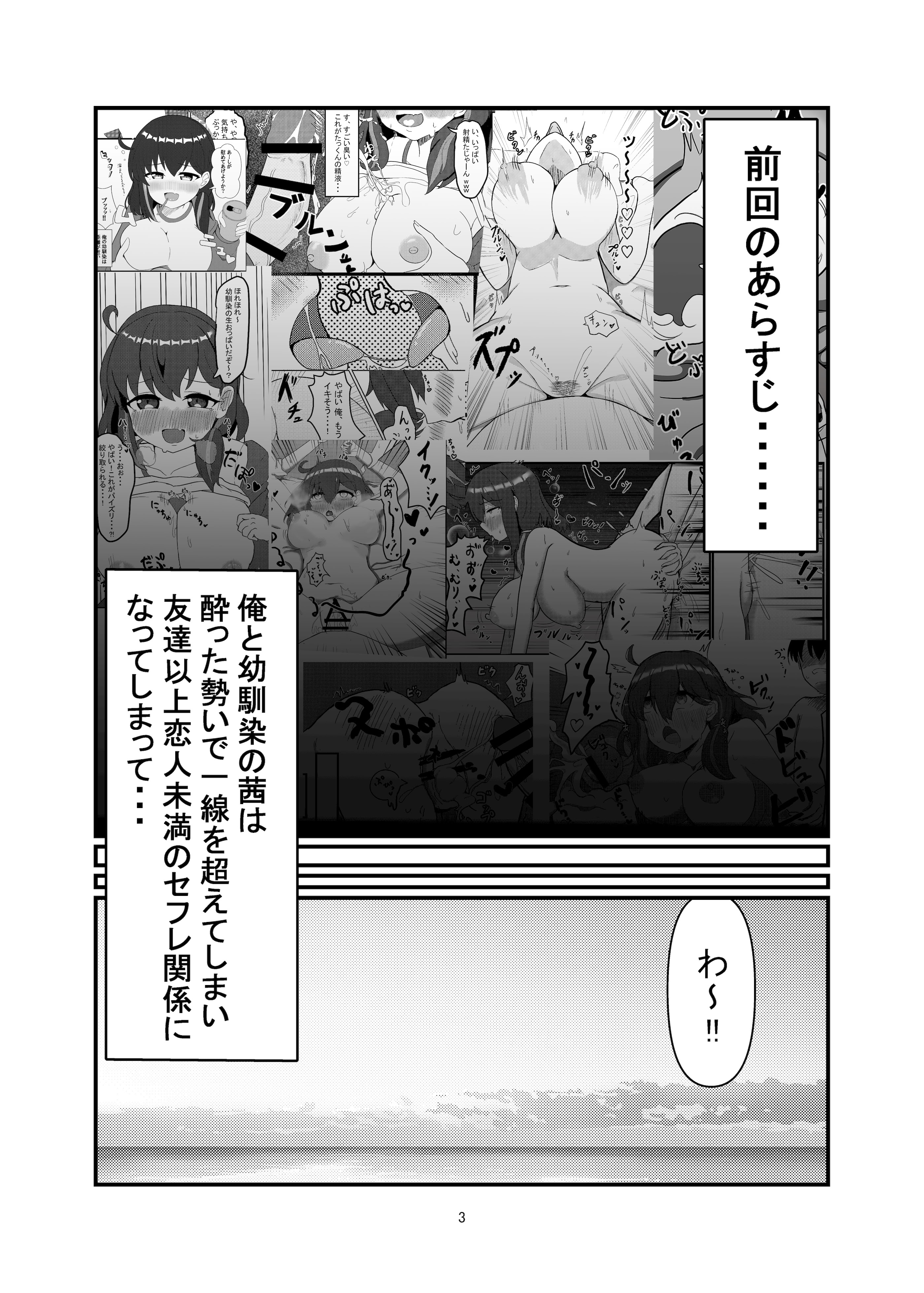 [日本漫画] [燈屋れもん (赤師サト、KO)] セフななじみっ!2～茜ちゃんと過ごす性夏休み～ [DL版] 单本,单女,单男,内射中出,比基尼,泳装#[13P]-2