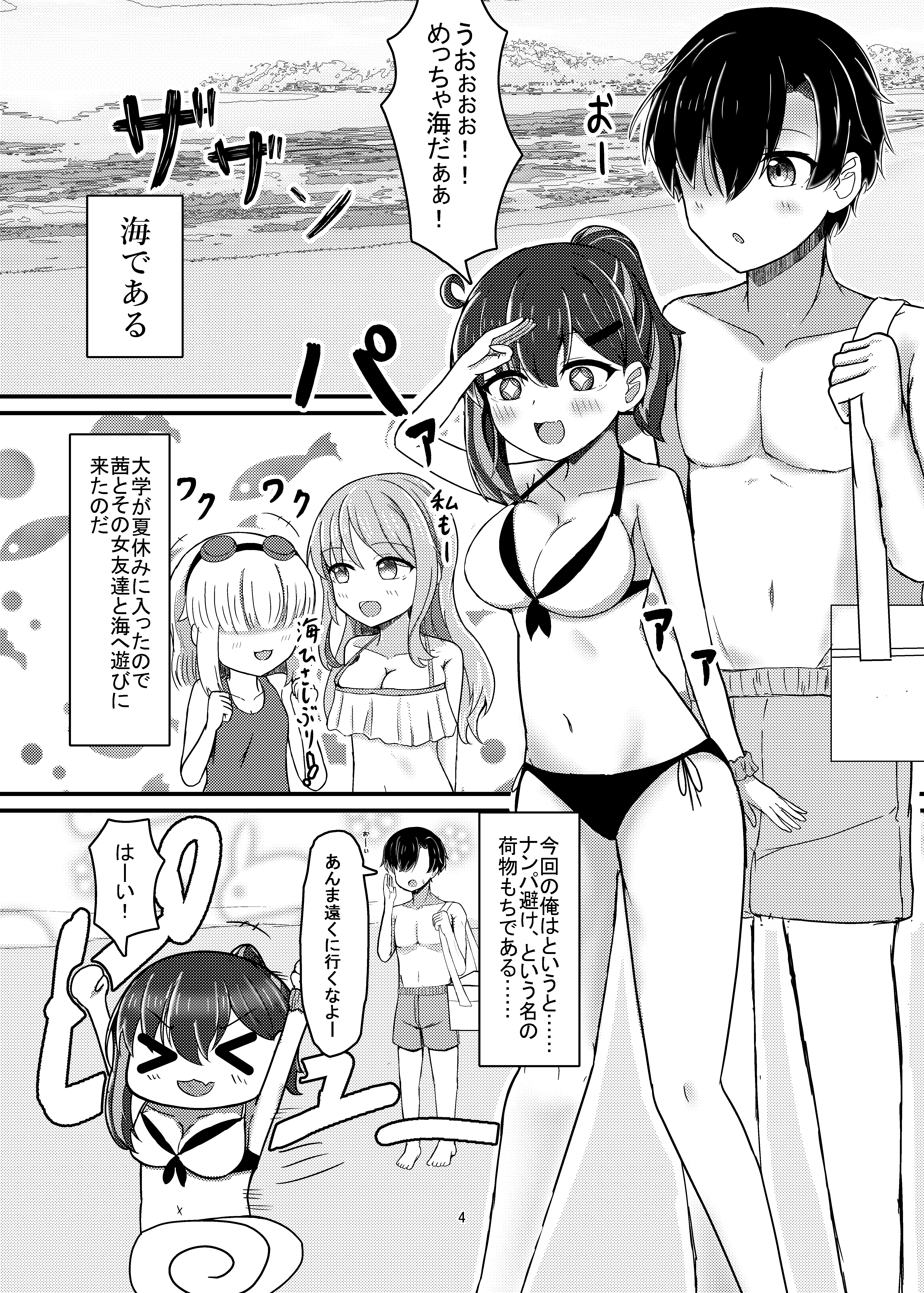 [日本漫画] [燈屋れもん (赤師サト、KO)] セフななじみっ!2～茜ちゃんと過ごす性夏休み～ [DL版] 单本,单女,单男,内射中出,比基尼,泳装#[13P]-3