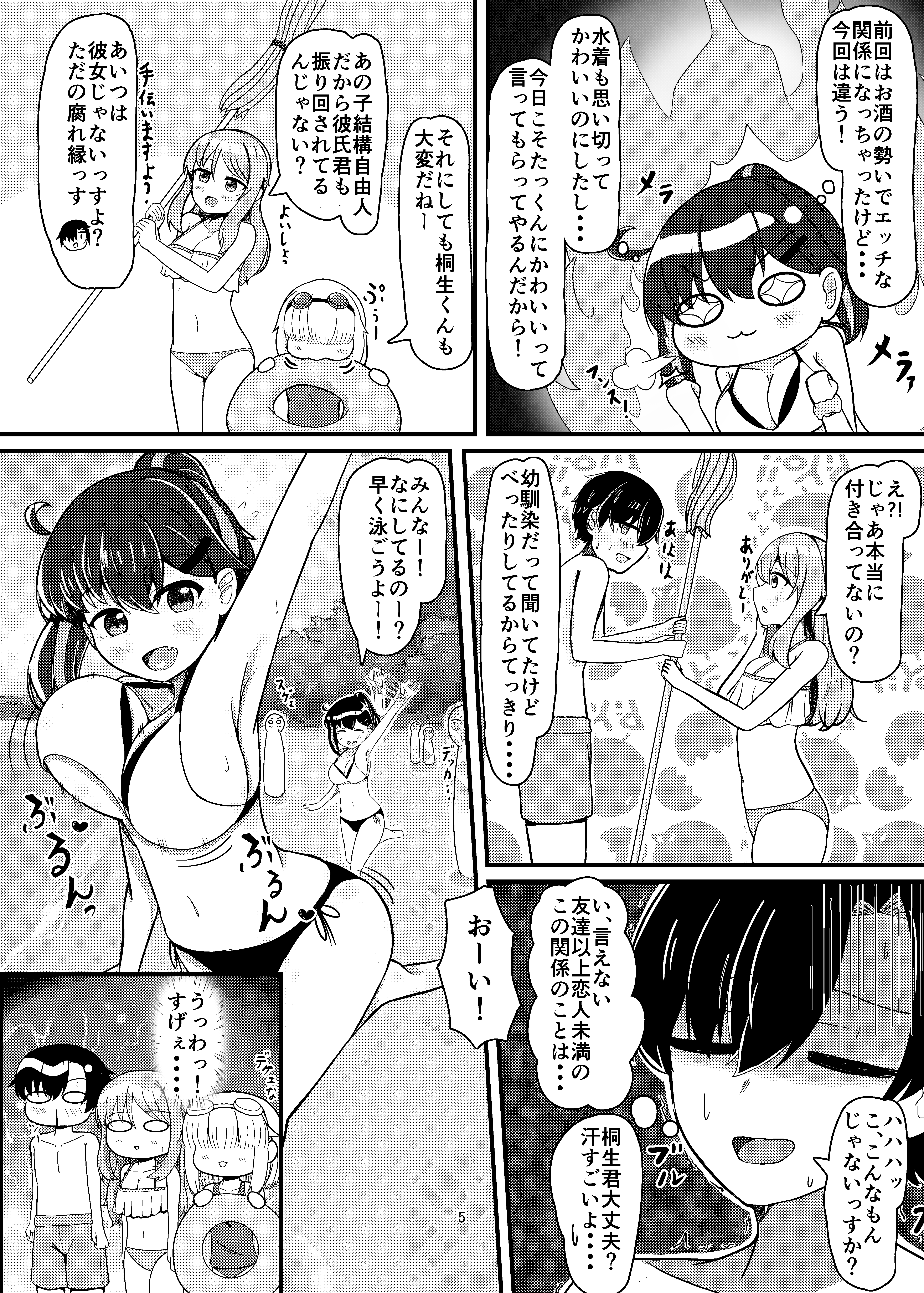 [日本漫画] [燈屋れもん (赤師サト、KO)] セフななじみっ!2～茜ちゃんと過ごす性夏休み～ [DL版] 单本,单女,单男,内射中出,比基尼,泳装#[13P]-4