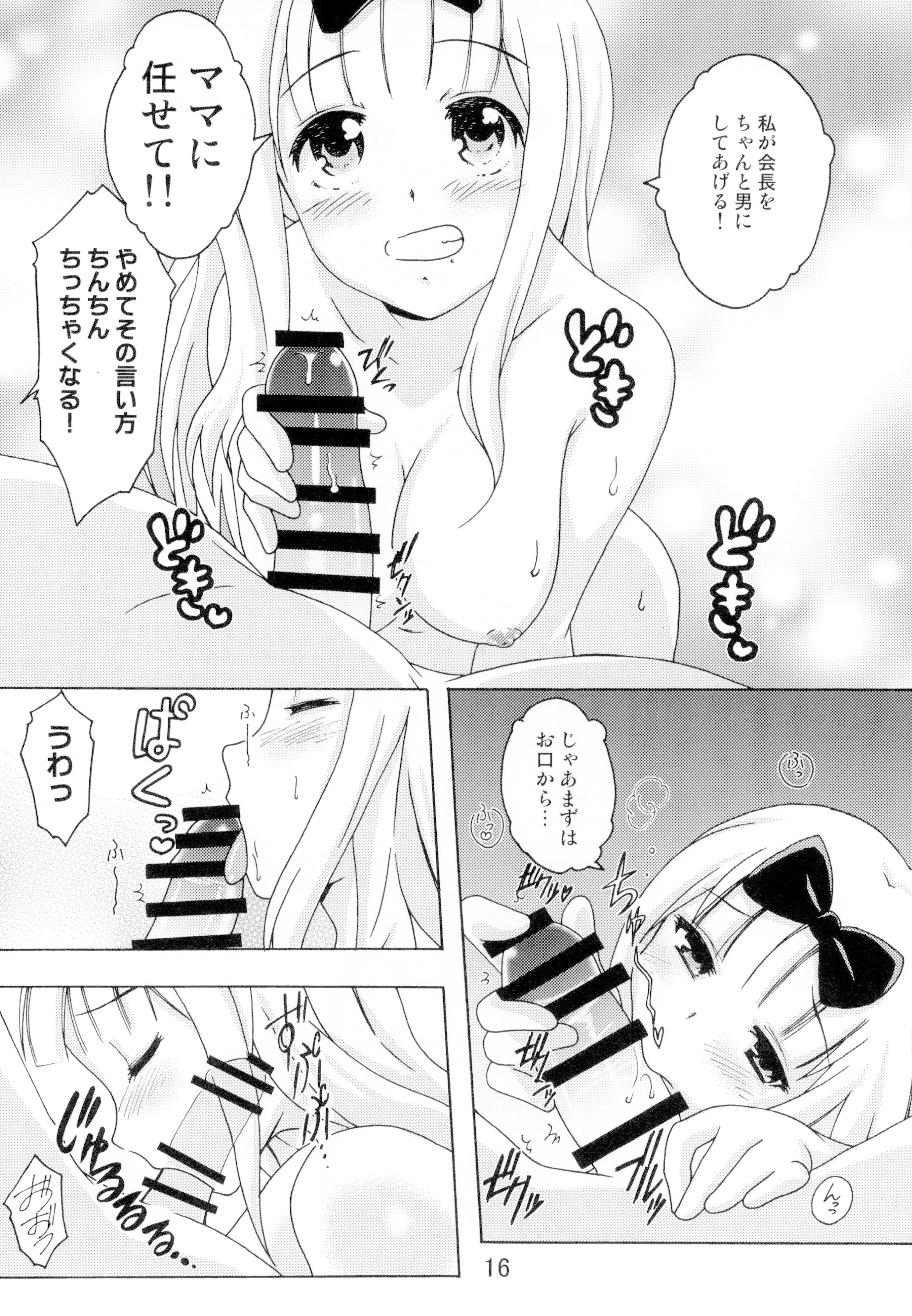 [日本漫画] [篠原重工営業部 (榛名まお、うきょちゅう)] かぐやっくす2 (かぐや様は告らせたい) [DL版] 单本,高潮潮吹,女同百合,调教#[26P]-15