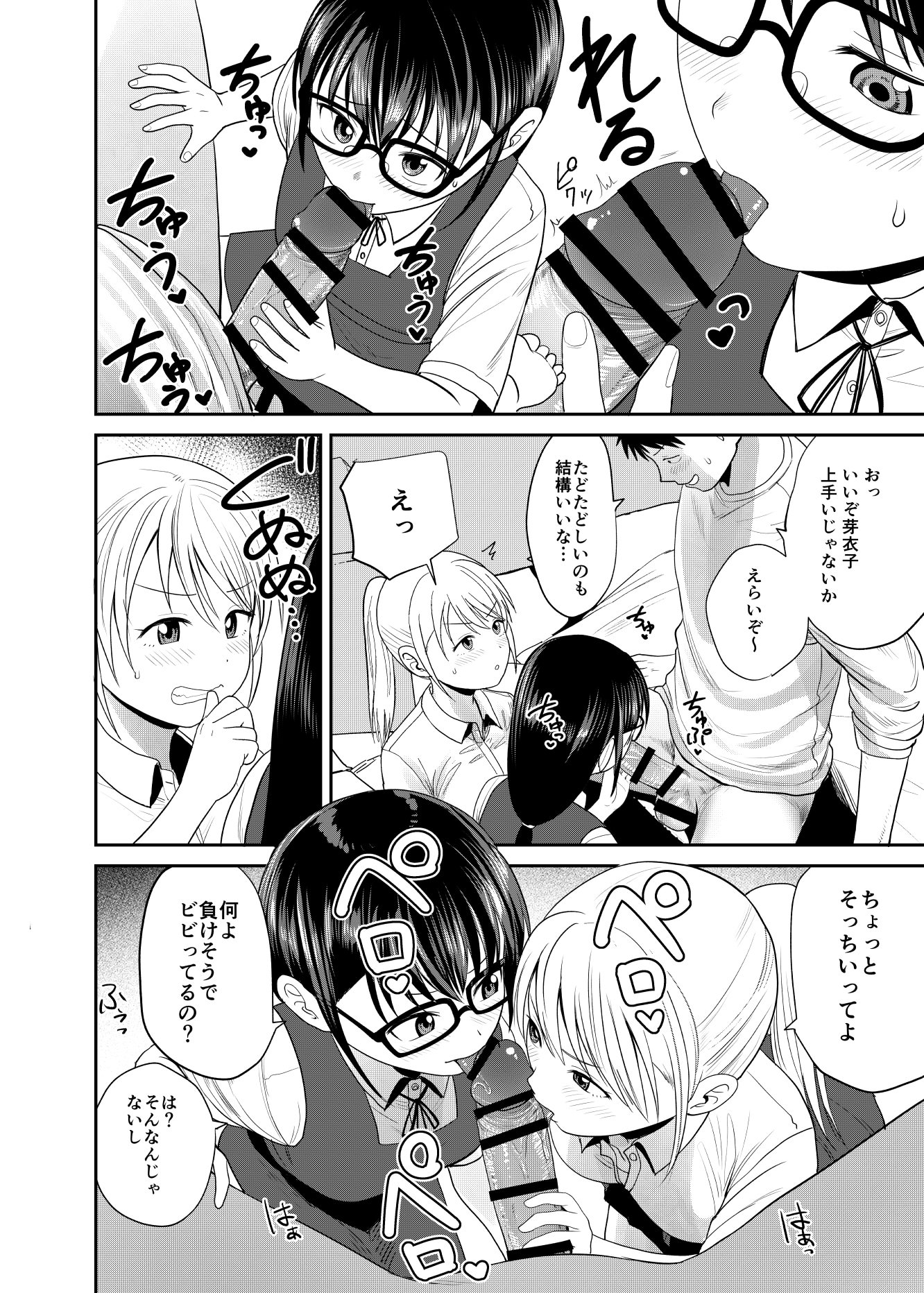 [日本漫画] [サークルフンニャカ (フンニャカ)] いもうと屋さんです！2 ギャルと委員長編 单本,女同百合,萝莉,调教,马尾辫#[27P]-11