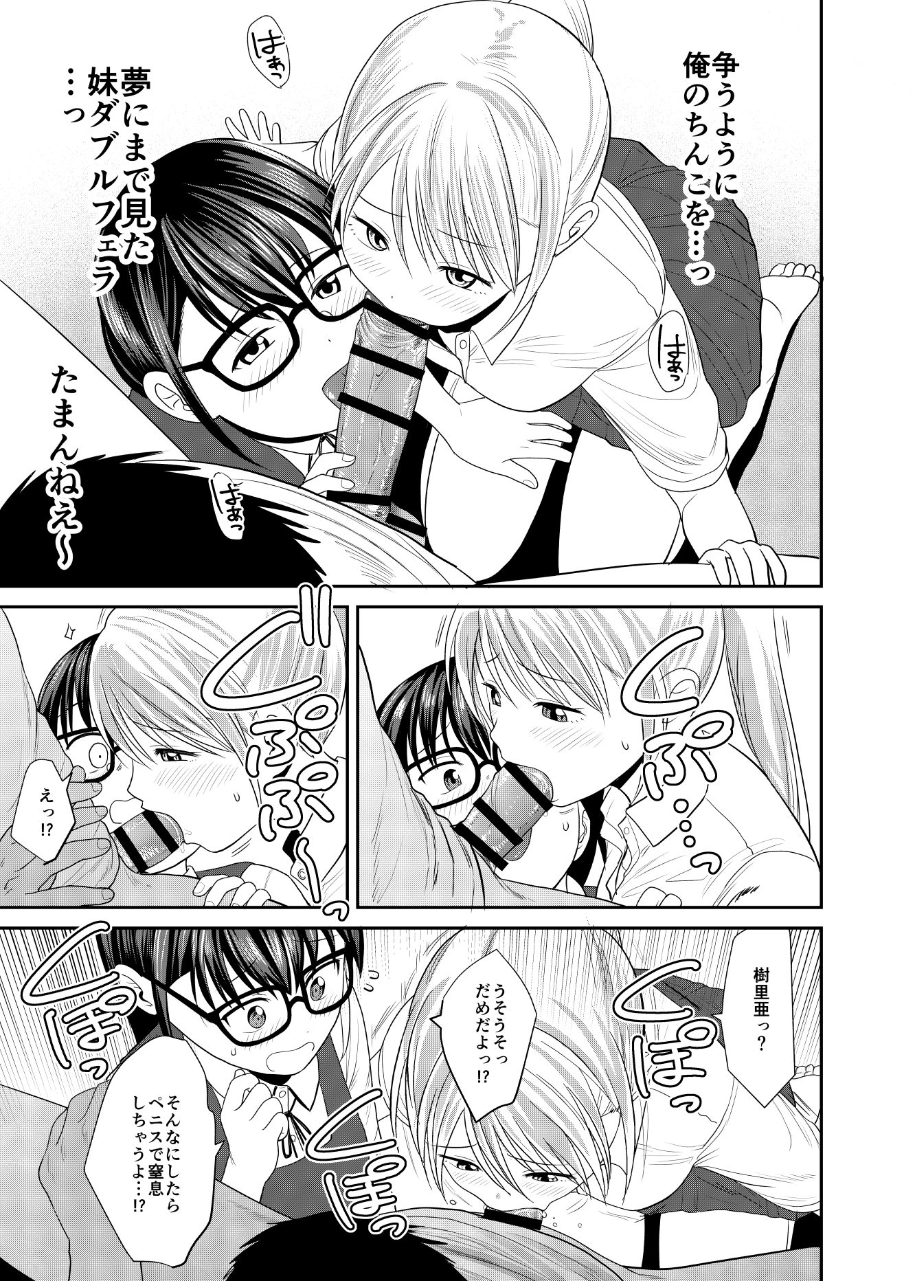 [日本漫画] [サークルフンニャカ (フンニャカ)] いもうと屋さんです！2 ギャルと委員長編 单本,女同百合,萝莉,调教,马尾辫#[27P]-12