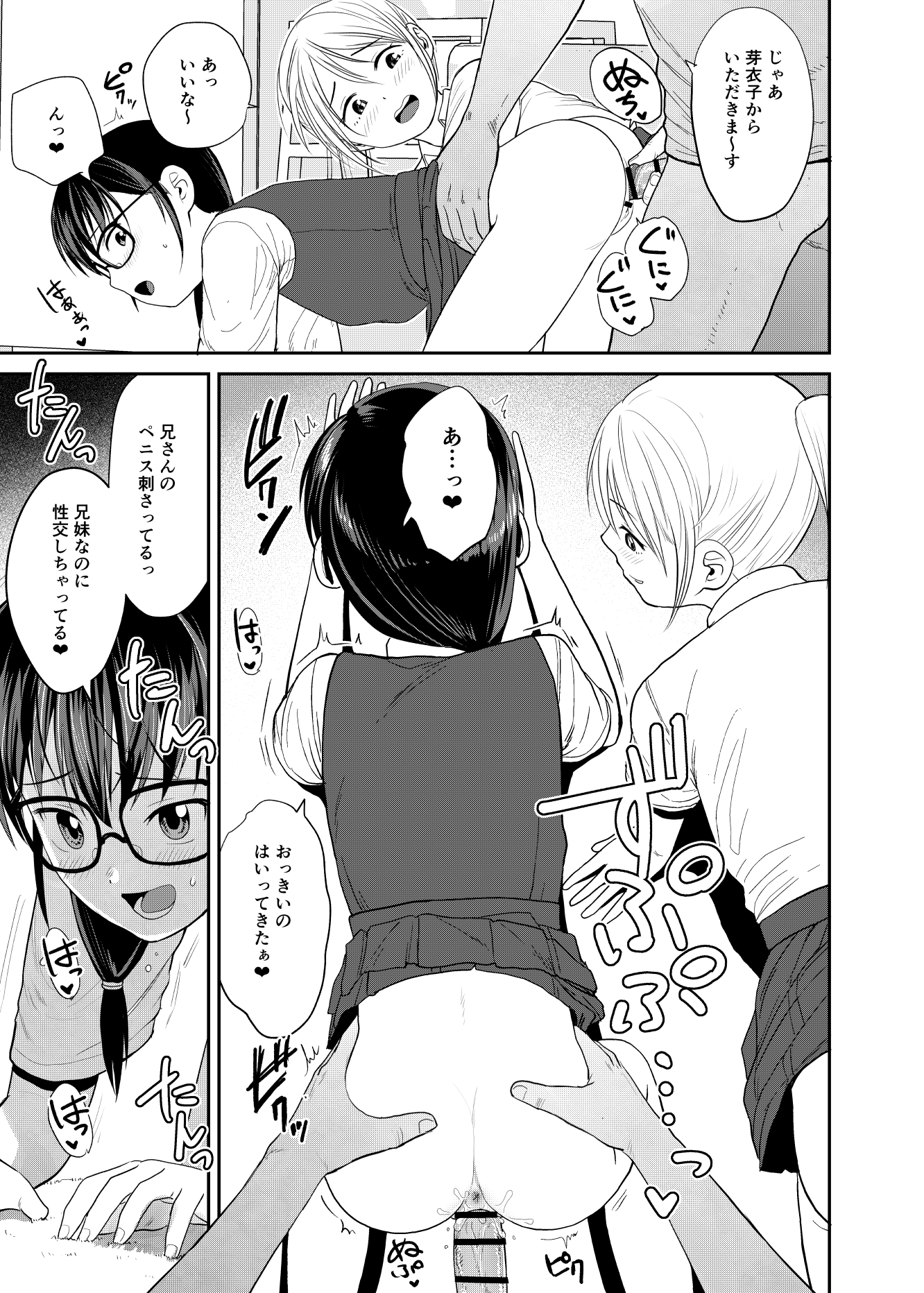 [日本漫画] [サークルフンニャカ (フンニャカ)] いもうと屋さんです！2 ギャルと委員長編 单本,女同百合,萝莉,调教,马尾辫#[27P]-16