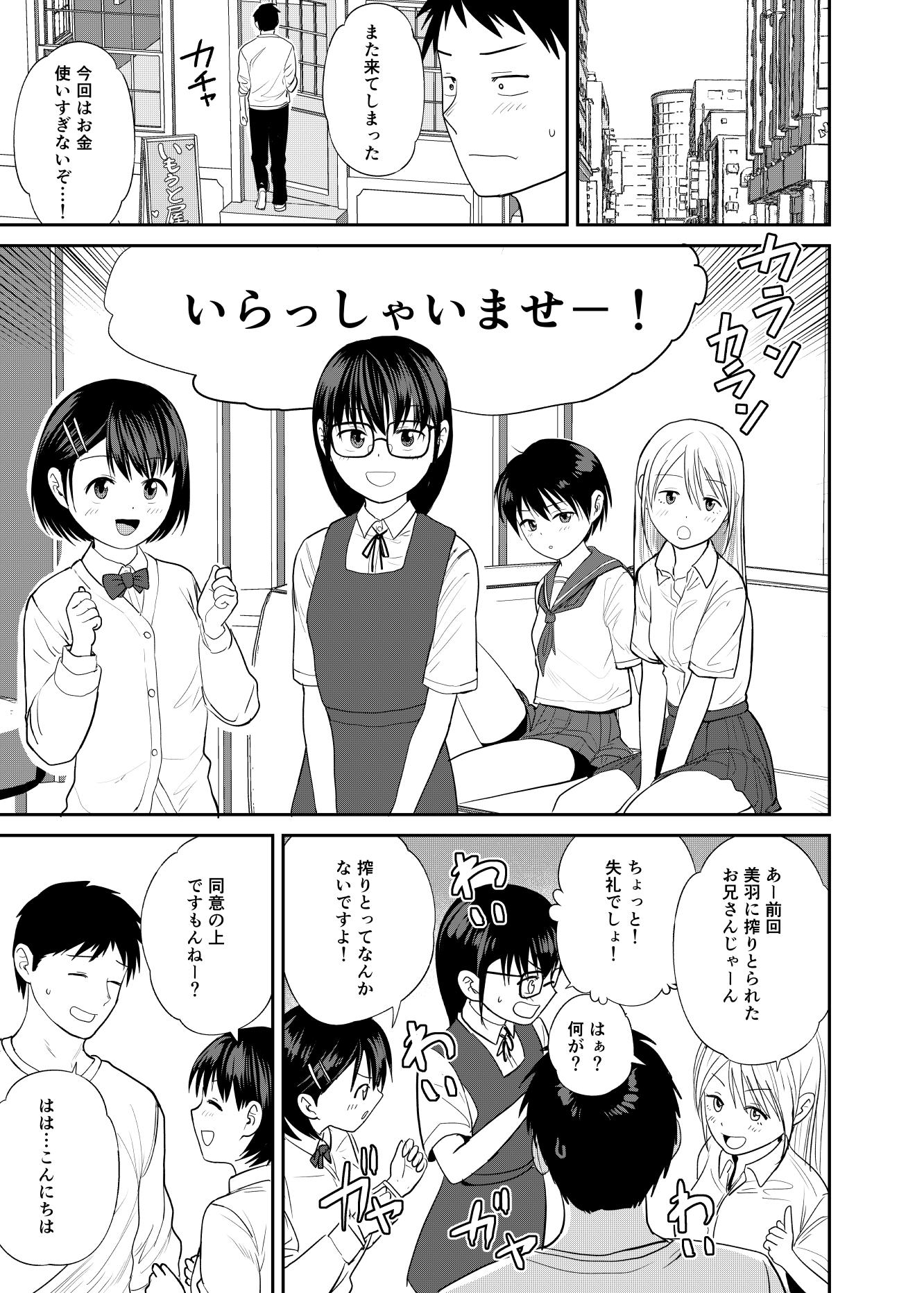 [日本漫画] [サークルフンニャカ (フンニャカ)] いもうと屋さんです！2 ギャルと委員長編 单本,女同百合,萝莉,调教,马尾辫#[27P]-2