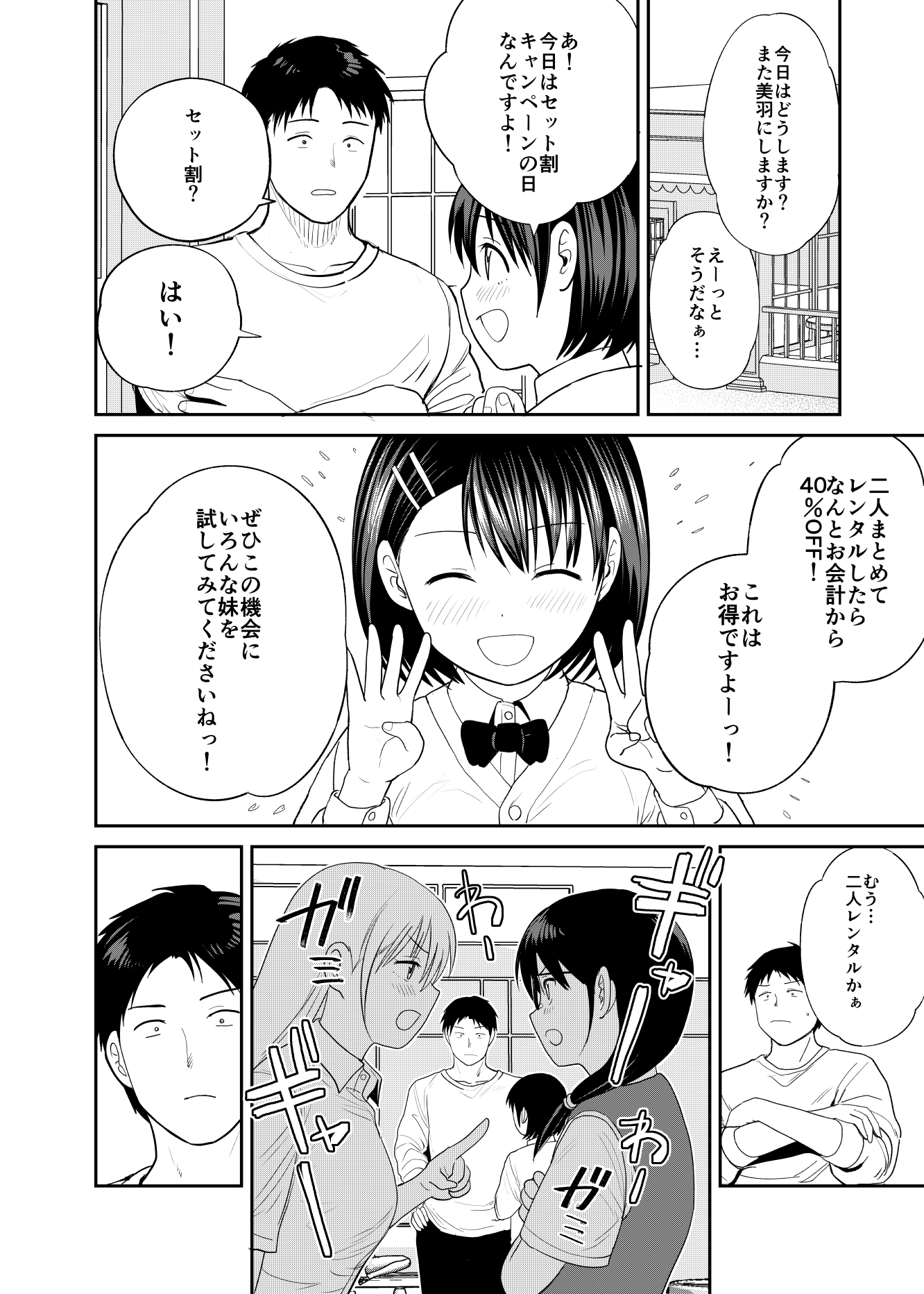 [日本漫画] [サークルフンニャカ (フンニャカ)] いもうと屋さんです！2 ギャルと委員長編 单本,女同百合,萝莉,调教,马尾辫#[27P]-3