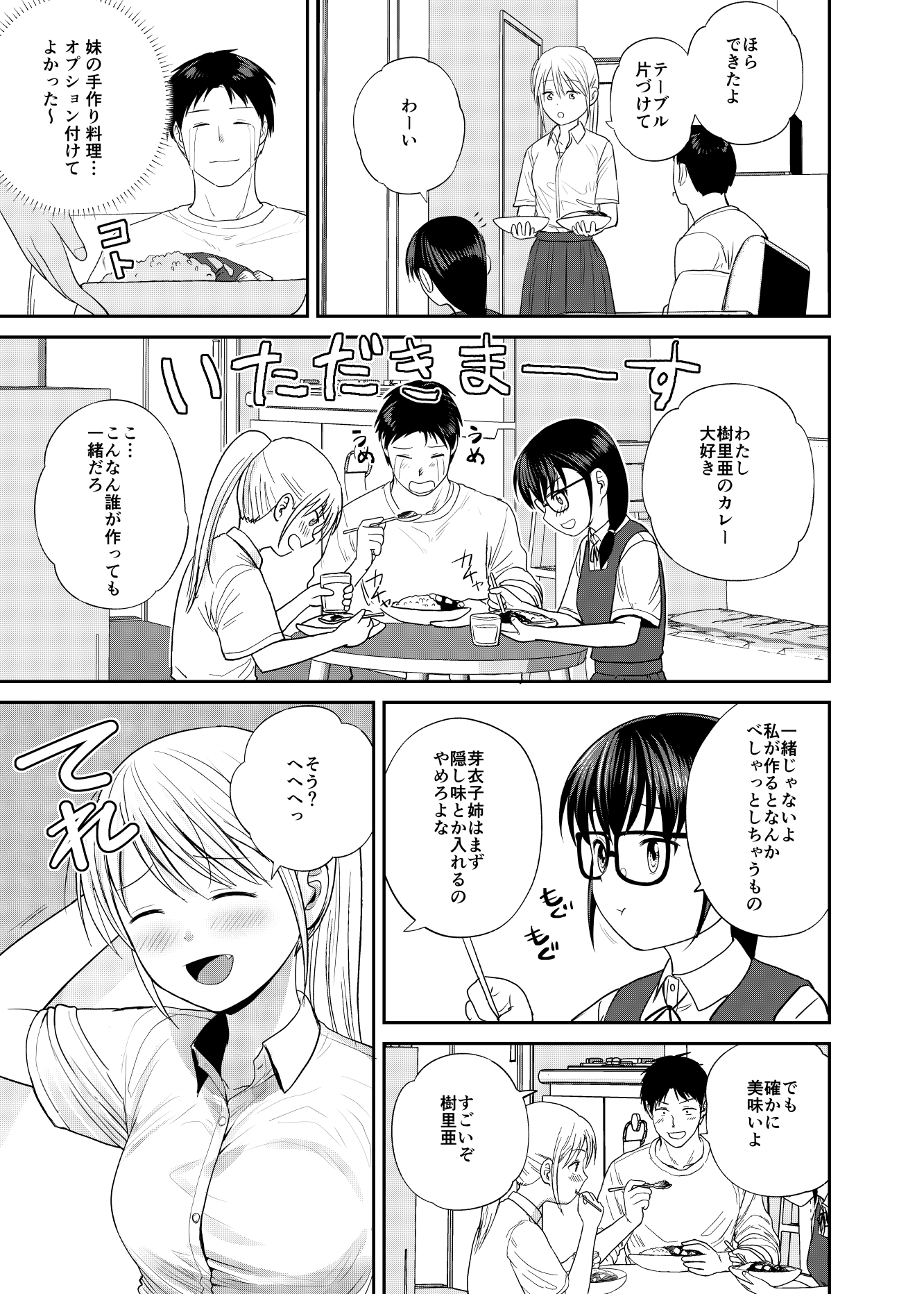 [日本漫画] [サークルフンニャカ (フンニャカ)] いもうと屋さんです！2 ギャルと委員長編 单本,女同百合,萝莉,调教,马尾辫#[27P]-6