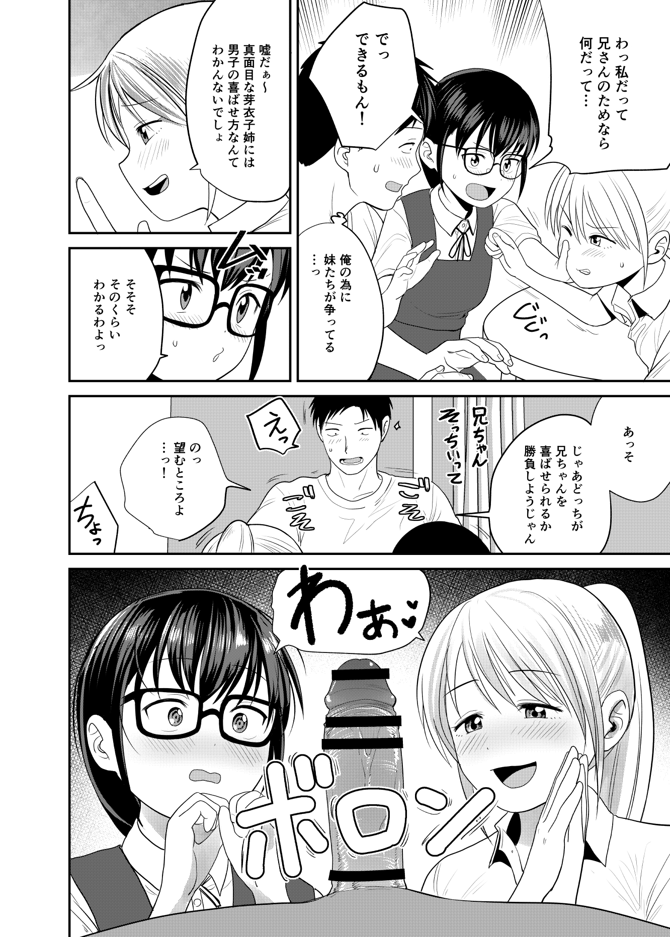 [日本漫画] [サークルフンニャカ (フンニャカ)] いもうと屋さんです！2 ギャルと委員長編 单本,女同百合,萝莉,调教,马尾辫#[27P]-9