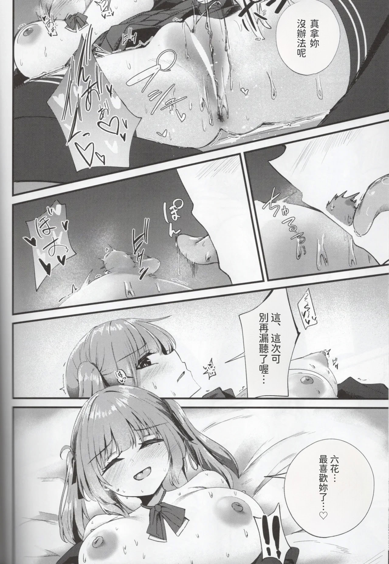 [日本漫画] (声音の宴 4次会) [Grave Stone (御影丸)] 愛され過ぎる先輩 (CeVIO) [中国翻訳] 单本,女同百合,萝莉,调教,女学生制服,丝袜#[25P]-23
