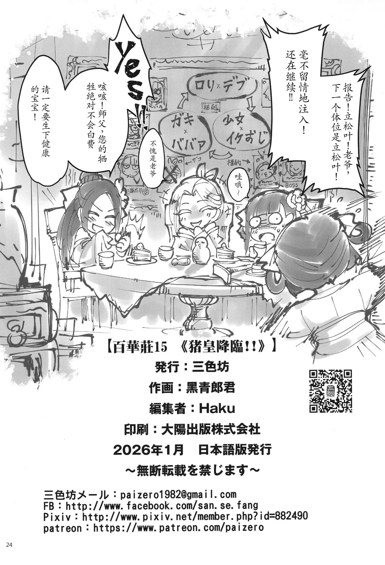 [日本漫画] (C107) [三色坊 (黒青郎君)]百華荘15 《猪皇降臨！》 [中文翻訳] 单本,高潮潮吹,调教,单女,单男,内射中出#[25P]-25