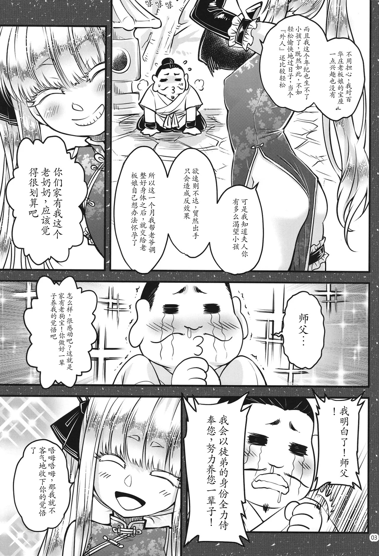 [日本漫画] (C107) [三色坊 (黒青郎君)]百華荘15 《猪皇降臨！》 [中文翻訳] 单本,高潮潮吹,调教,单女,单男,内射中出#[25P]-4