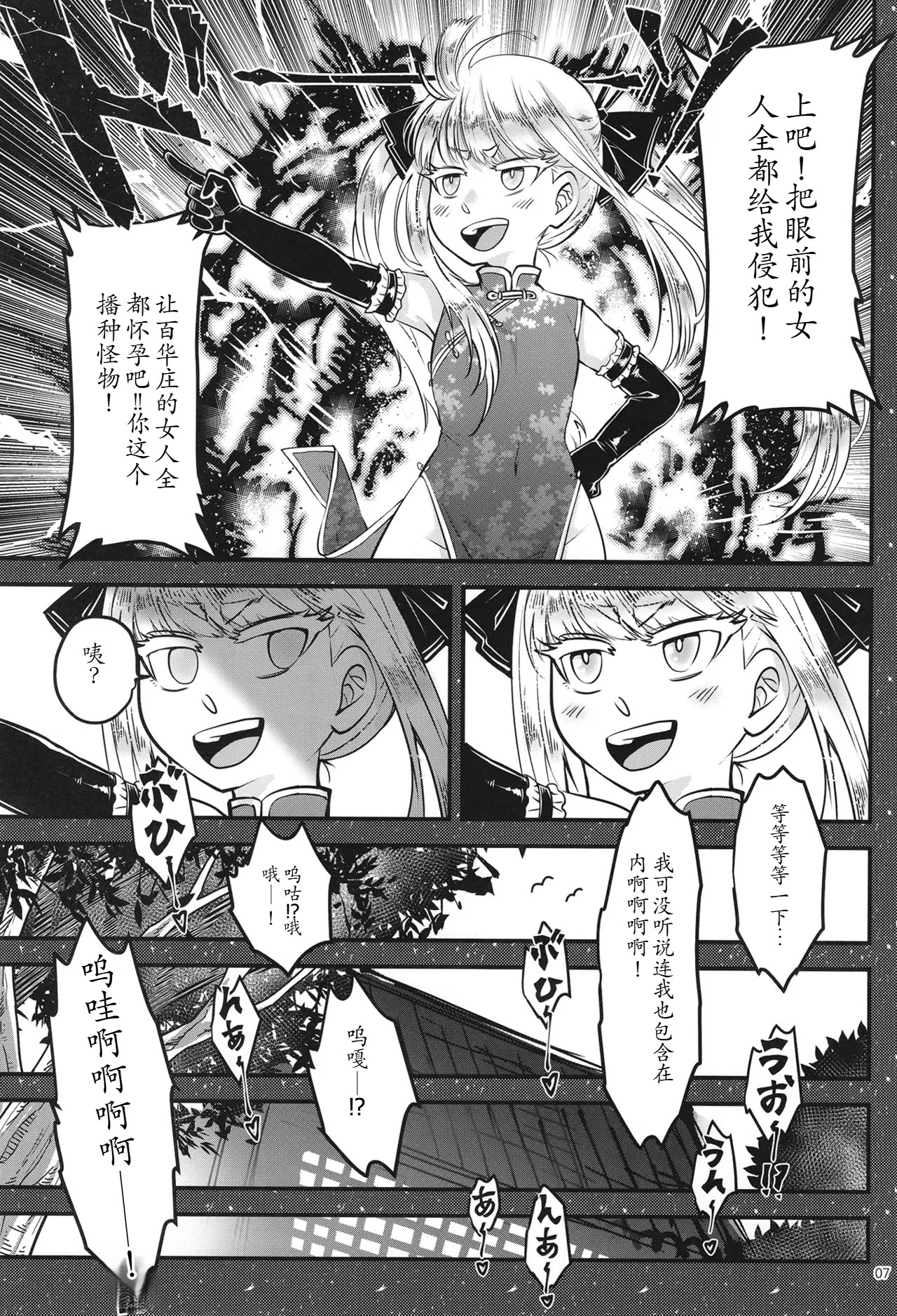 [日本漫画] (C107) [三色坊 (黒青郎君)]百華荘15 《猪皇降臨！》 [中文翻訳] 单本,高潮潮吹,调教,单女,单男,内射中出#[25P]-8