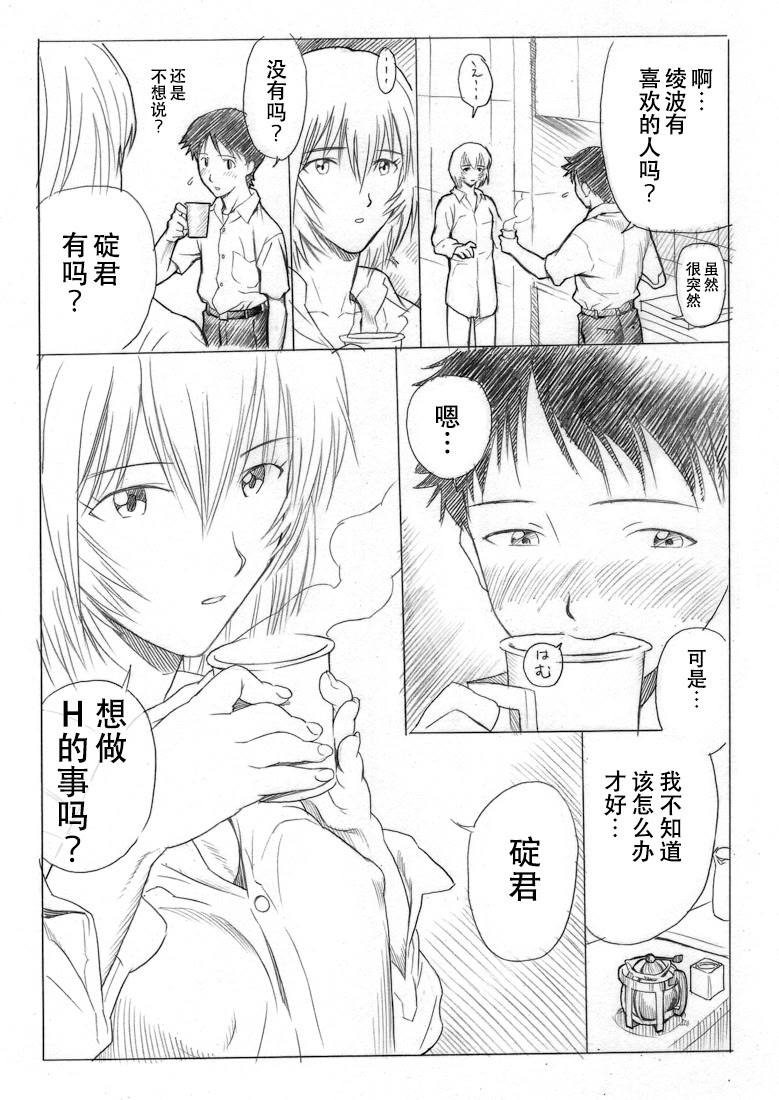 [日本漫画] [Maniac Street (E.C.H)] えぶぁんげ7 (新世紀エヴァンゲリオン) 单本,巨乳大奶,露出,大阴茎#[24P]-12