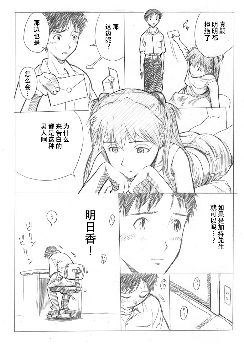 [日本漫画] [Maniac Street (E.C.H)] えぶぁんげ7 (新世紀エヴァンゲリオン) 单本,巨乳大奶,露出,大阴茎#[24P]-4