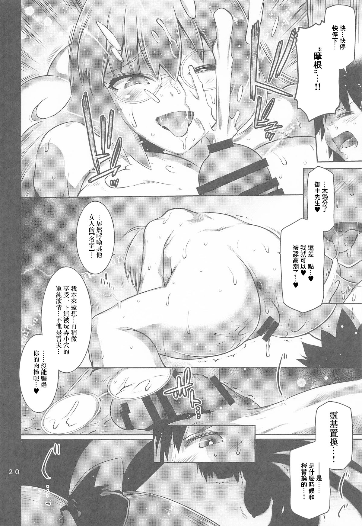 [日本漫画] [金揚尾] 寝取り子 (Fate／Grand Order) 单本,巨乳大奶,露出,大阴茎#[28P]-18