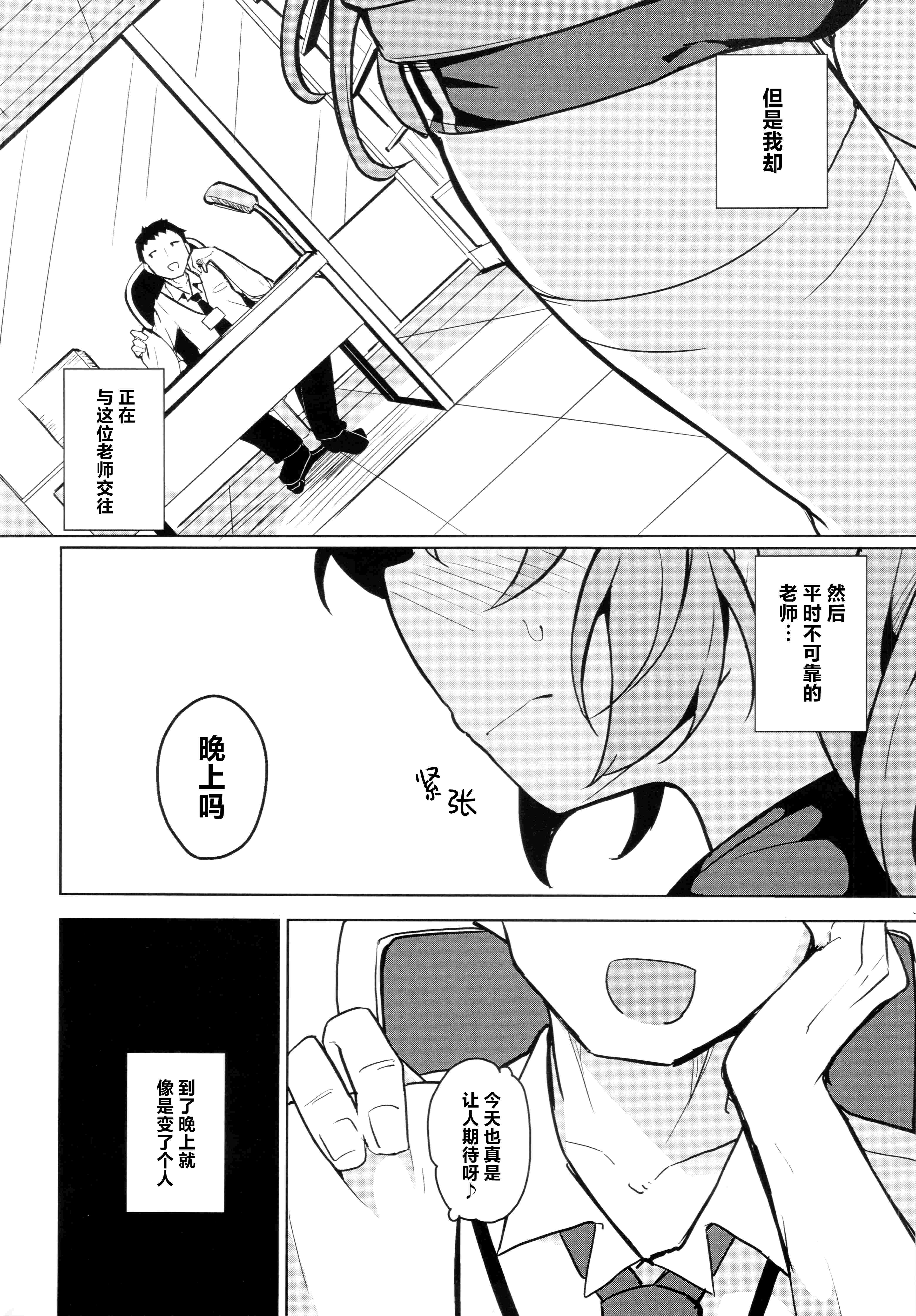 [日本漫画] (C105) [そらみるソフト(そらみる)] センセイのセイヘキがエグイ (ブルーアーカイブ)｜老师的性癖实在是太鬼畜了 单本,女学生#[22P]-3