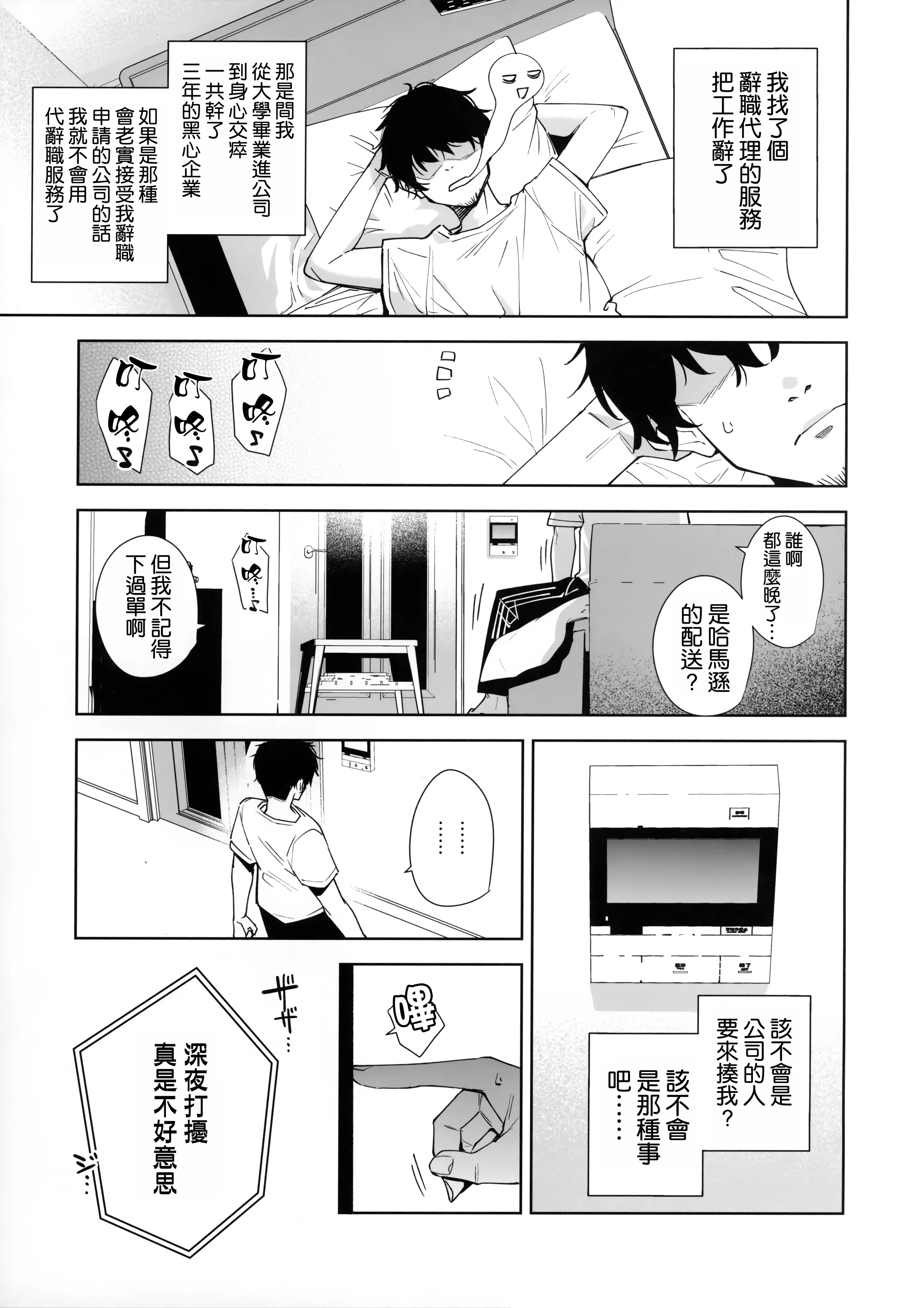 [日本漫画]  [Ink Complex (智弘カイ)] タワーレジデンス 接遇課対応中 1+2 单本,巨乳大奶,露出,大阴茎#[25P]-2