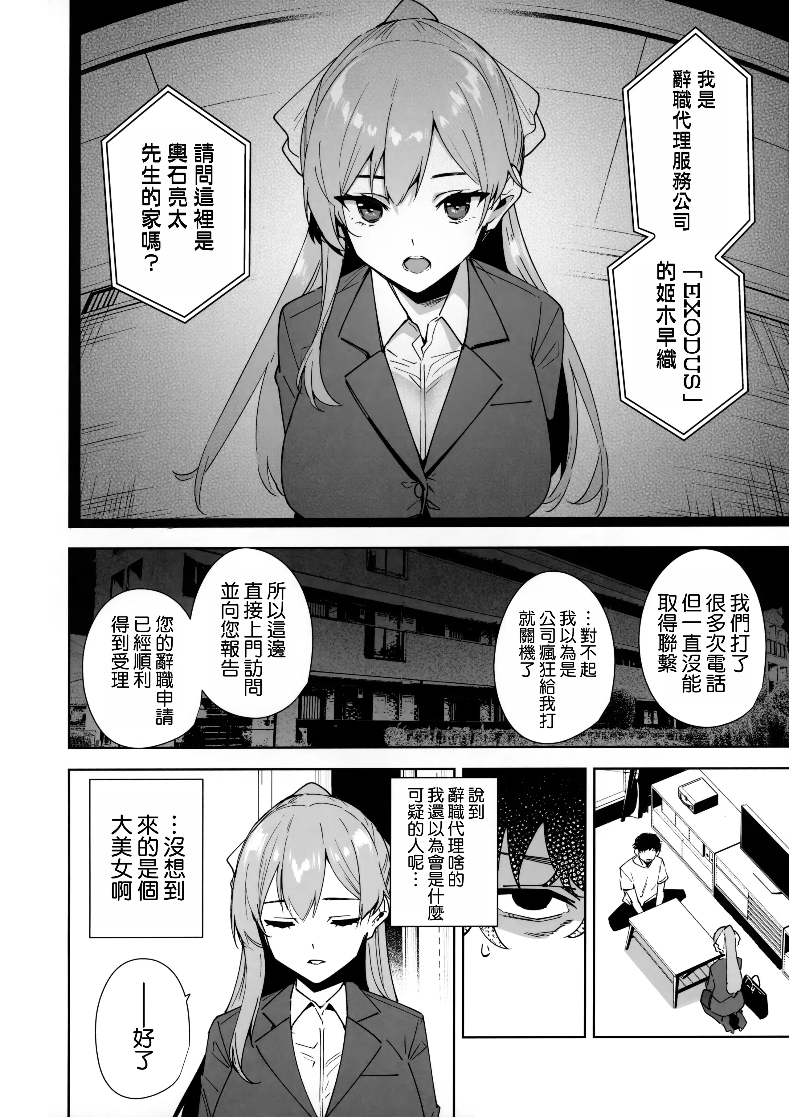 [日本漫画]  [Ink Complex (智弘カイ)] タワーレジデンス 接遇課対応中 1+2 单本,巨乳大奶,露出,大阴茎#[25P]-3