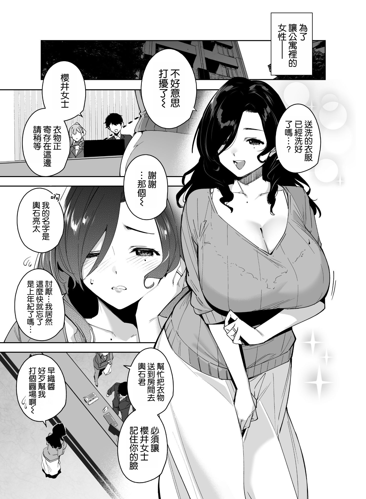 [日本漫画]  [Ink Complex (智弘カイ)] タワーレジデンス 接遇課対応中 1+2 单本,巨乳大奶,露出,大阴茎#[24P]-13