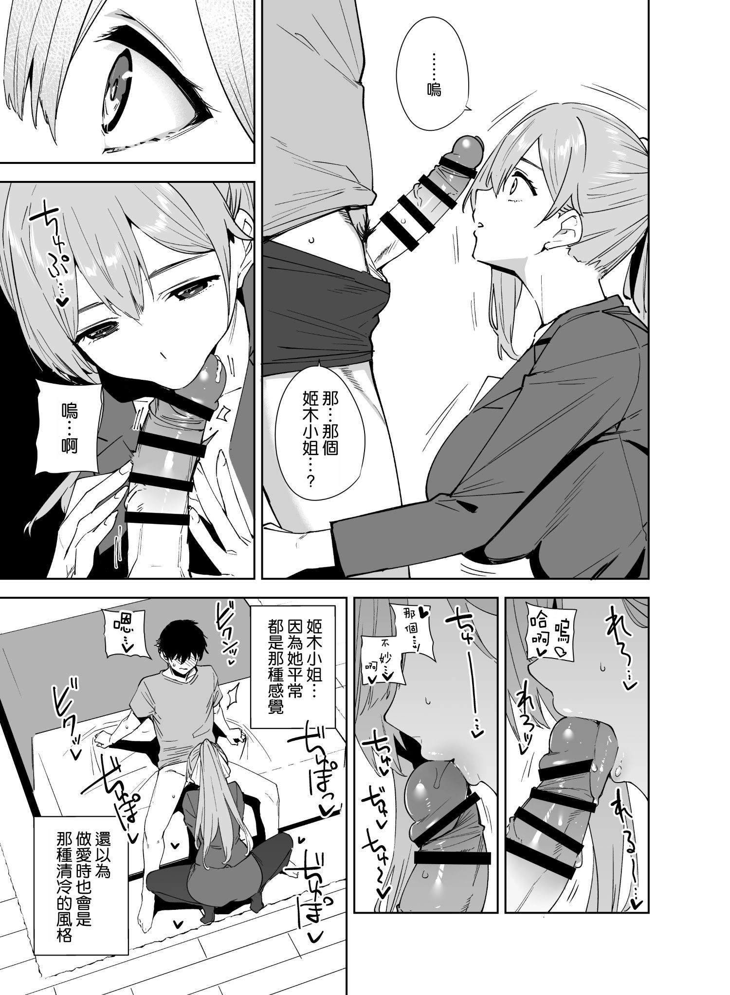 [日本漫画]  [Ink Complex (智弘カイ)] タワーレジデンス 接遇課対応中 1+2 单本,巨乳大奶,露出,大阴茎#[24P]-19