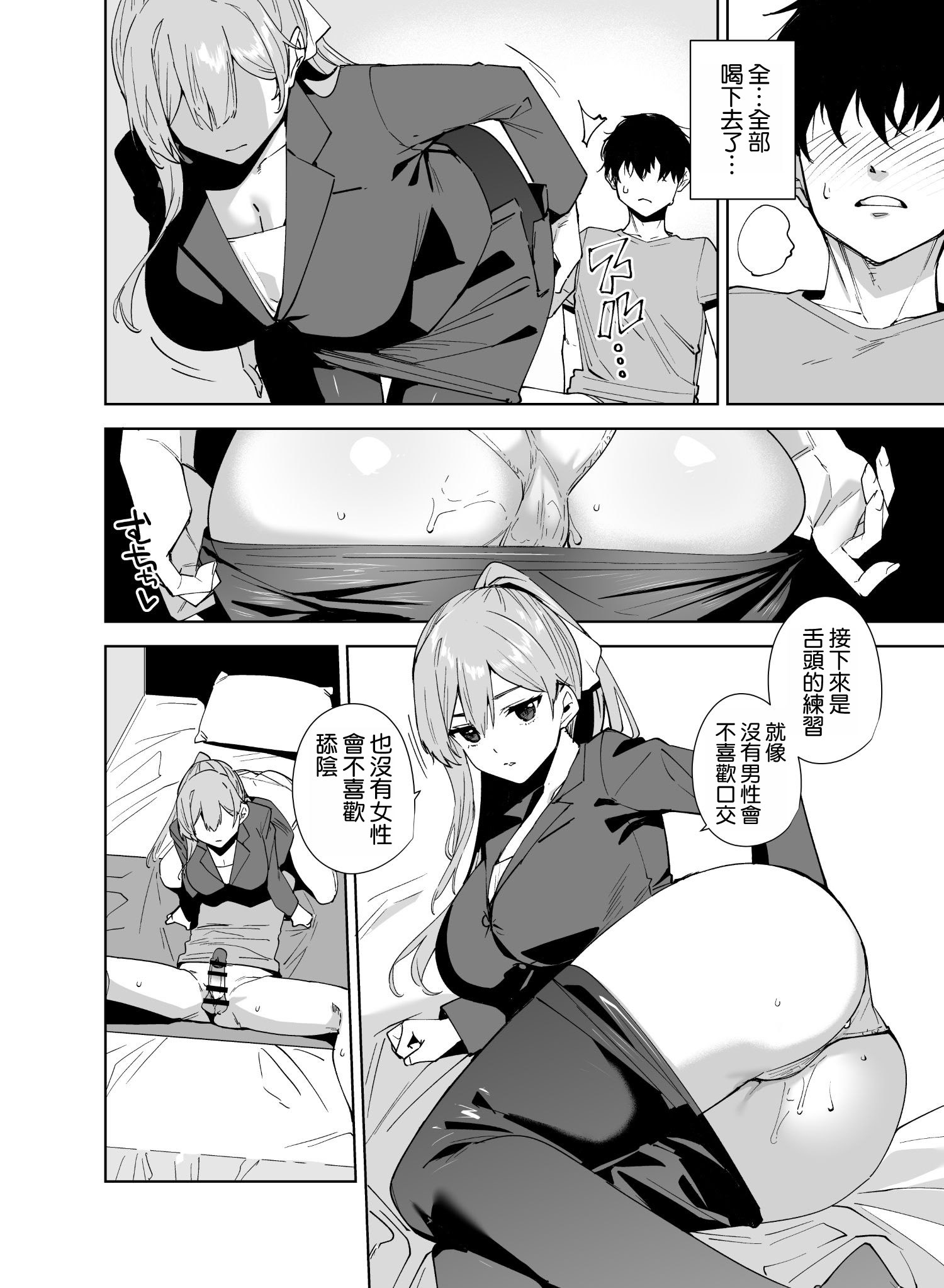 [日本漫画]  [Ink Complex (智弘カイ)] タワーレジデンス 接遇課対応中 1+2 单本,巨乳大奶,露出,大阴茎#[24P]-22