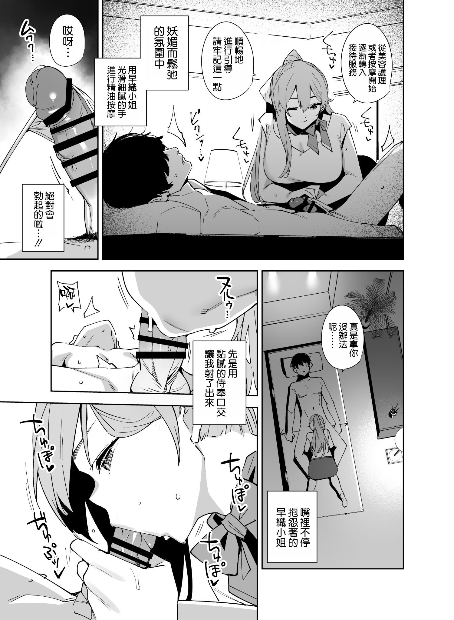 [日本漫画]  [Ink Complex (智弘カイ)] タワーレジデンス 接遇課対応中 1+2 单本,巨乳大奶,露出,大阴茎#[27P]-19