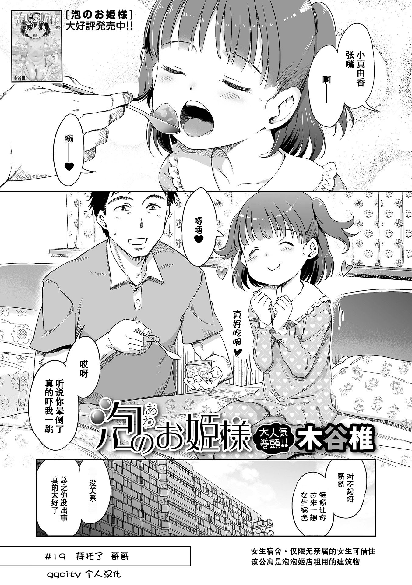 [日本漫画] [木谷椎] 泡のお姫様 #19 まゆかと、お兄ちゃんと (デジタルぷにぺどッ! Vol.39)｜真由香和哥哥 单本,萝莉,调教,单女,内射中出#[13P]-1