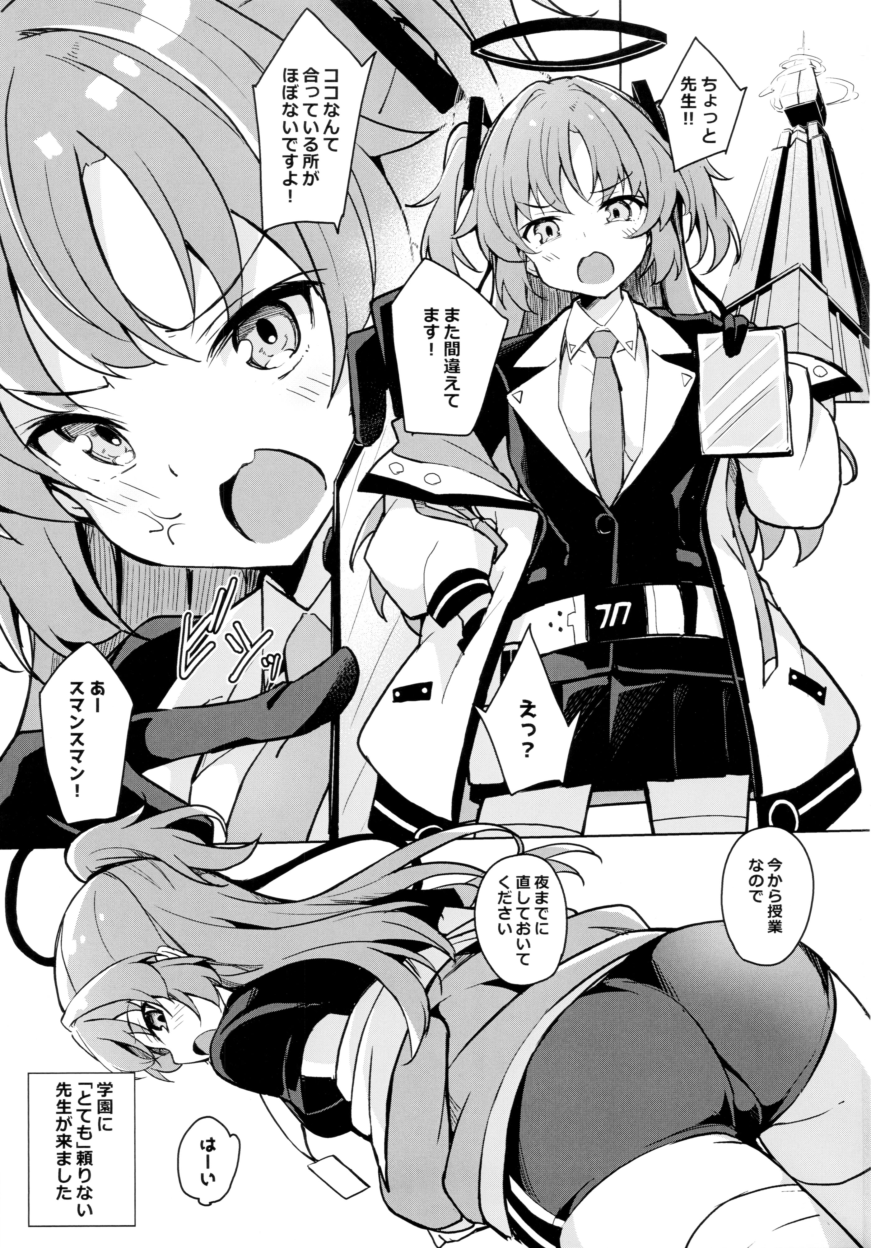 [日本漫画] (C105) [そらみるソフト(そらみる)] センセイのセイヘキがエグイ (ブルーアーカイブ) 单本,高潮潮吹,调教,单女,内射中出,泳装#[22P]-2