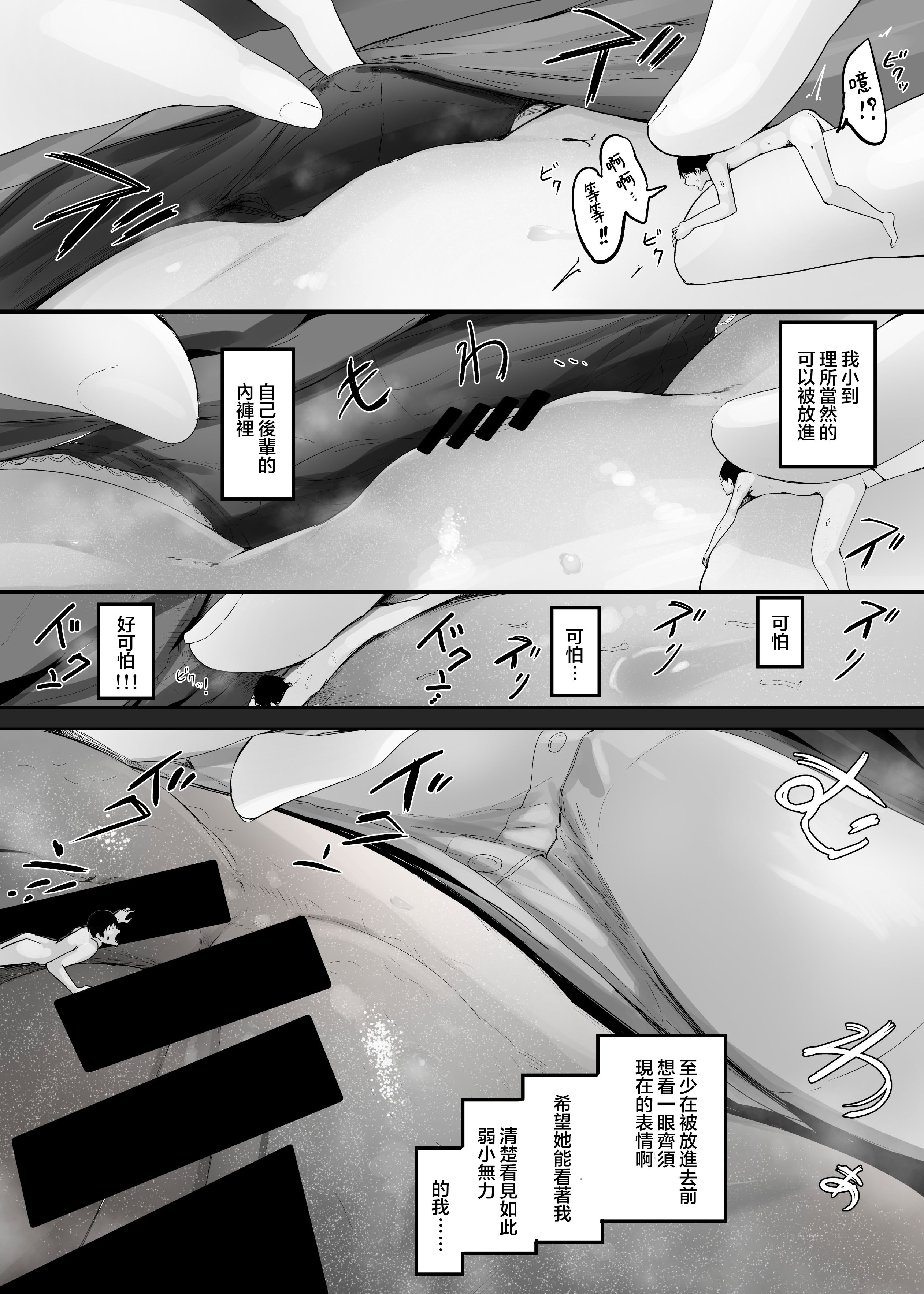 [日本漫画] [まるしゃも] 俺の性癖が後輩にバレたら後輩も同じ性癖だった。｜我的性癖被公司後輩知道後沒想到她也是一樣性癖。 单本,巨乳大奶,露出,大阴茎,内衣#[25P]-24