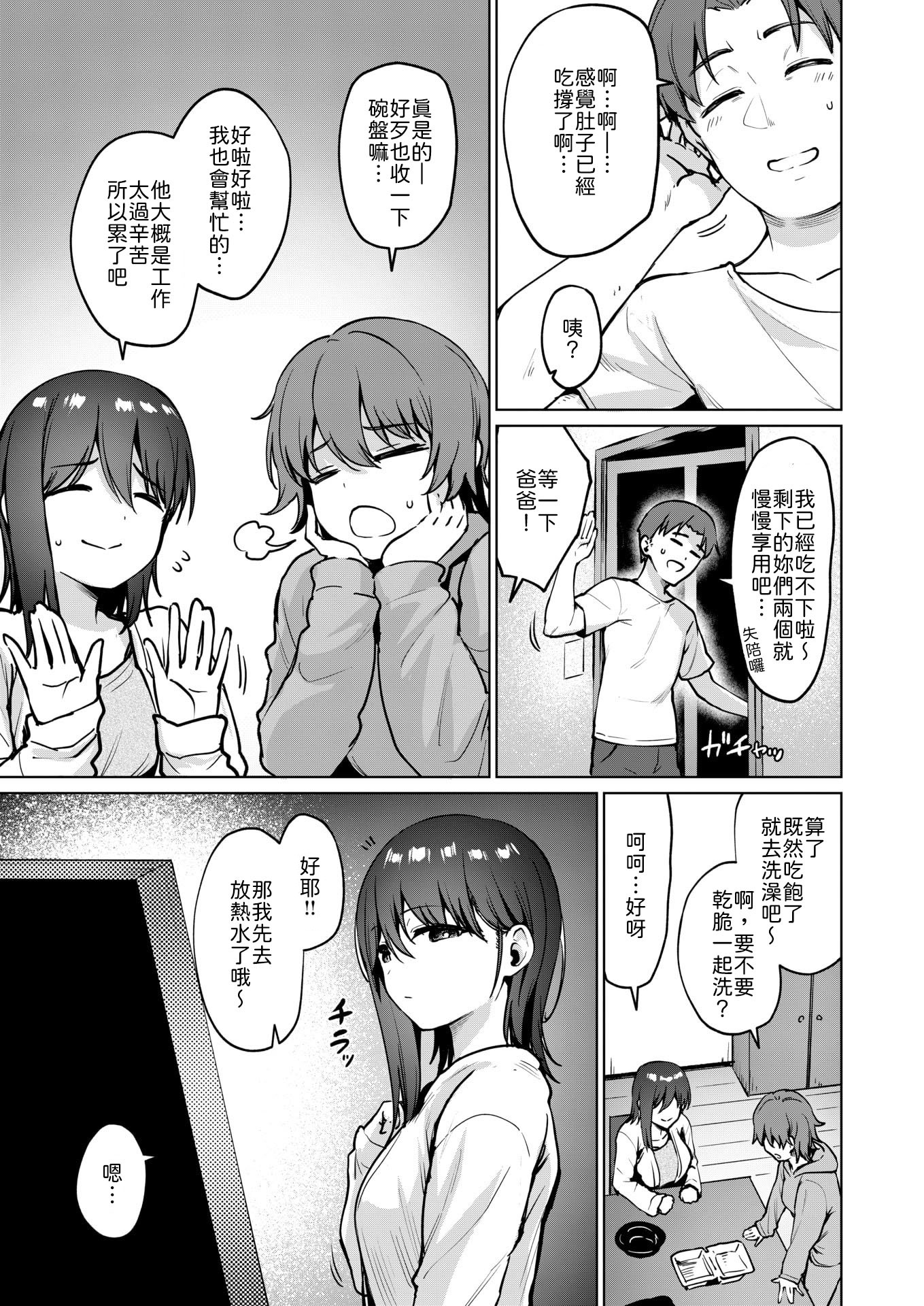[日本漫画] [こっぺ] 続・嬌鳴~きょうめい~ [中譯] 单本,内衣,口交,内射中出#[24P]-3