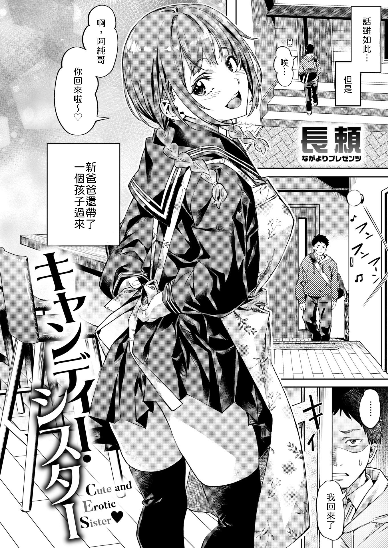 [日本漫画] [長頼] キャンディー・シスター [中譯] 单本,单女,女学生制服,单男,丝袜#[22P]-2
