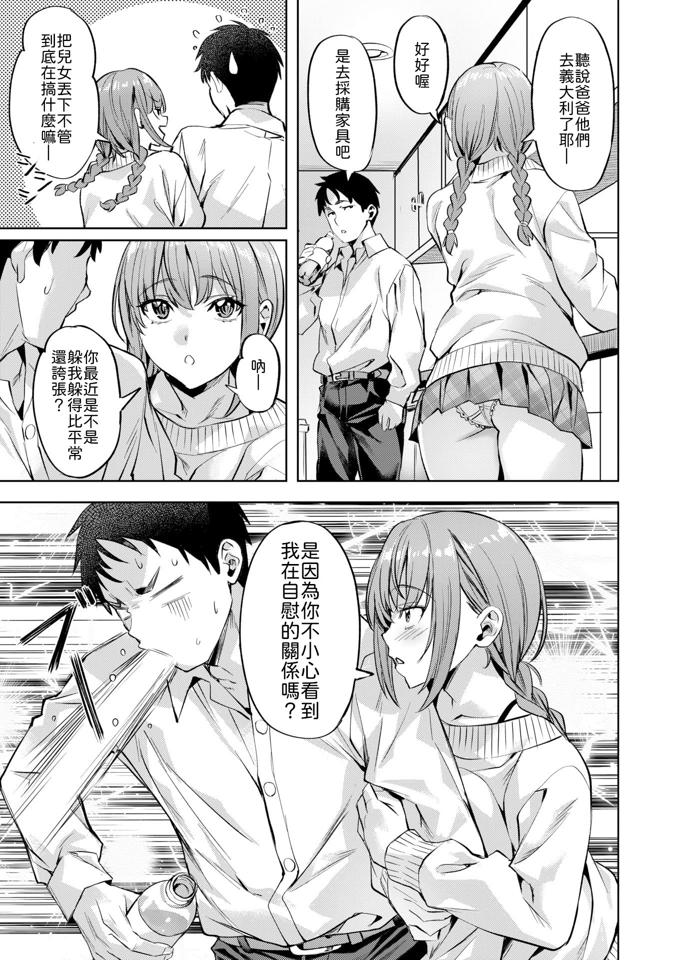 [日本漫画] [長頼] キャンディー・シスター [中譯] 单本,单女,女学生制服,单男,丝袜#[22P]-5