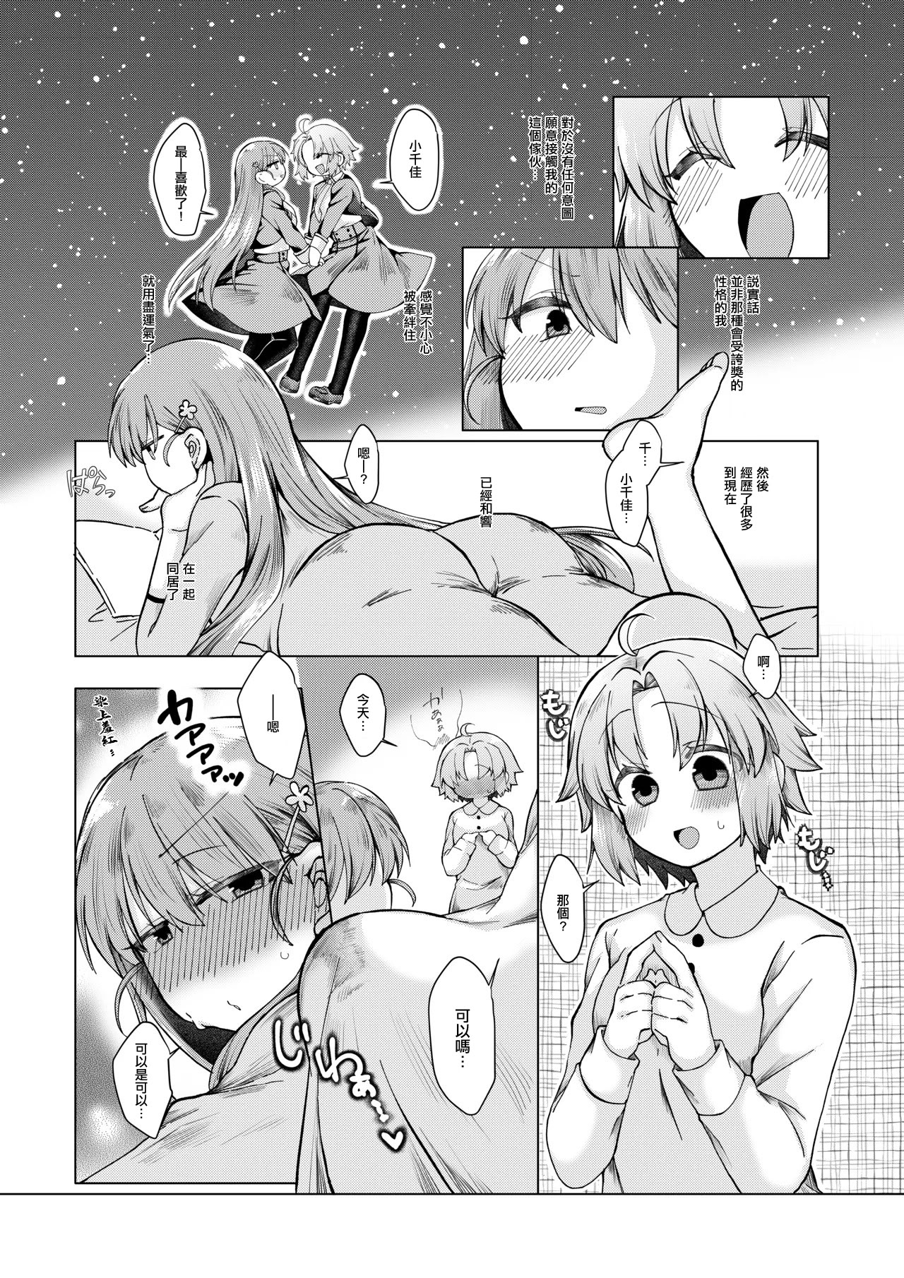 [日本漫画] [みみっく] まほうつかいの箱 ひびちかのお話 [中国翻訳] 单本,女同百合,扶她futa,内射中出,怀孕#[7P]-1