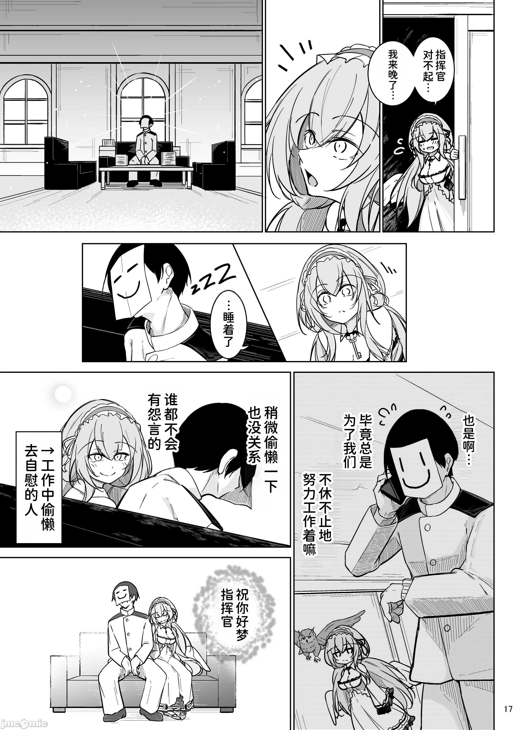 [日本漫画] [學園血盟帖 (織上ワト)] 早起きの鳥は何をスる？ (アズールレーン) 单本,巨乳大奶,露出,大阴茎#[29P]-16