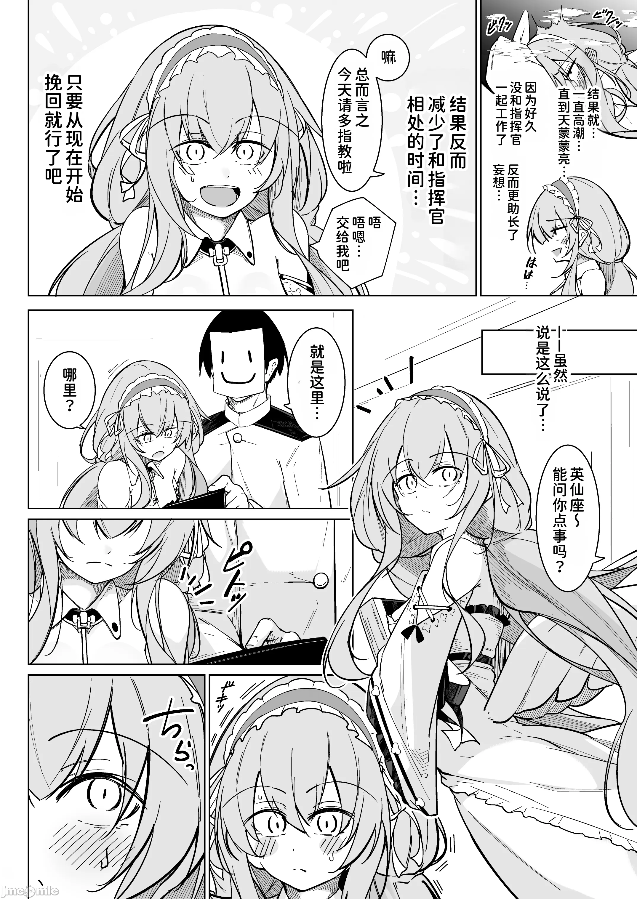 [日本漫画] [學園血盟帖 (織上ワト)] 早起きの鳥は何をスる？ (アズールレーン) 单本,巨乳大奶,露出,大阴茎#[29P]-5