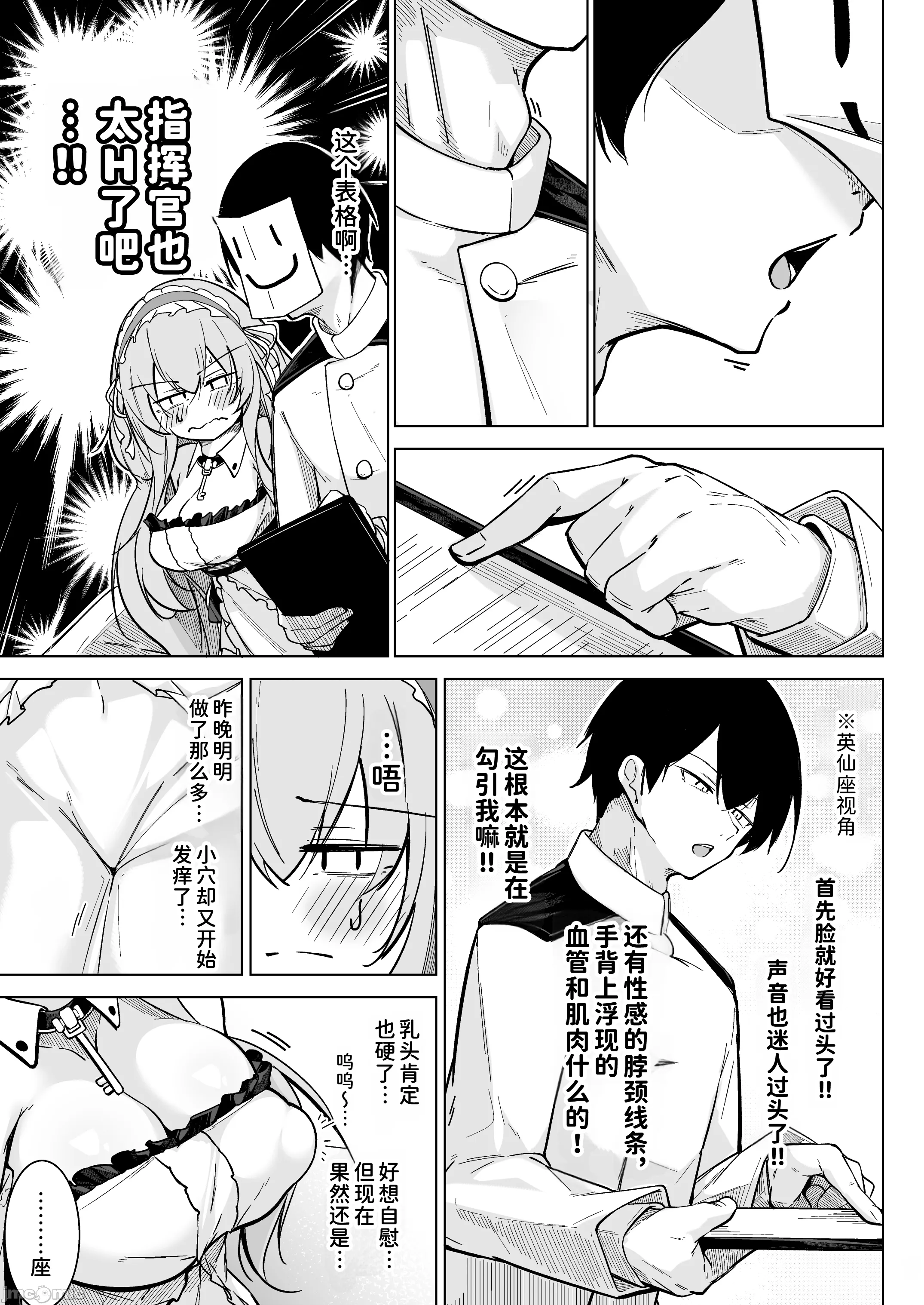 [日本漫画] [學園血盟帖 (織上ワト)] 早起きの鳥は何をスる？ (アズールレーン) 单本,巨乳大奶,露出,大阴茎#[29P]-6