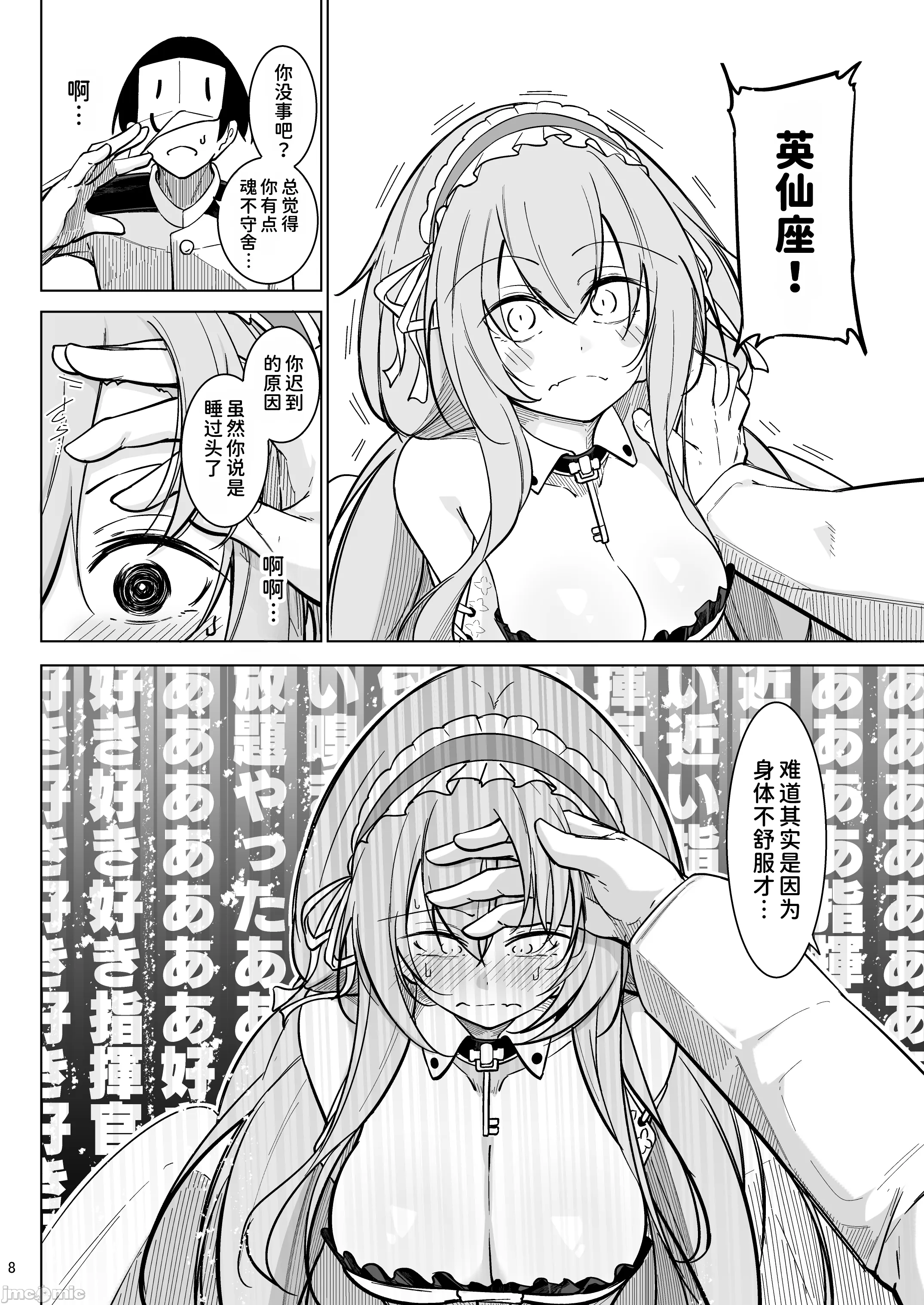 [日本漫画] [學園血盟帖 (織上ワト)] 早起きの鳥は何をスる？ (アズールレーン) 单本,巨乳大奶,露出,大阴茎#[29P]-7