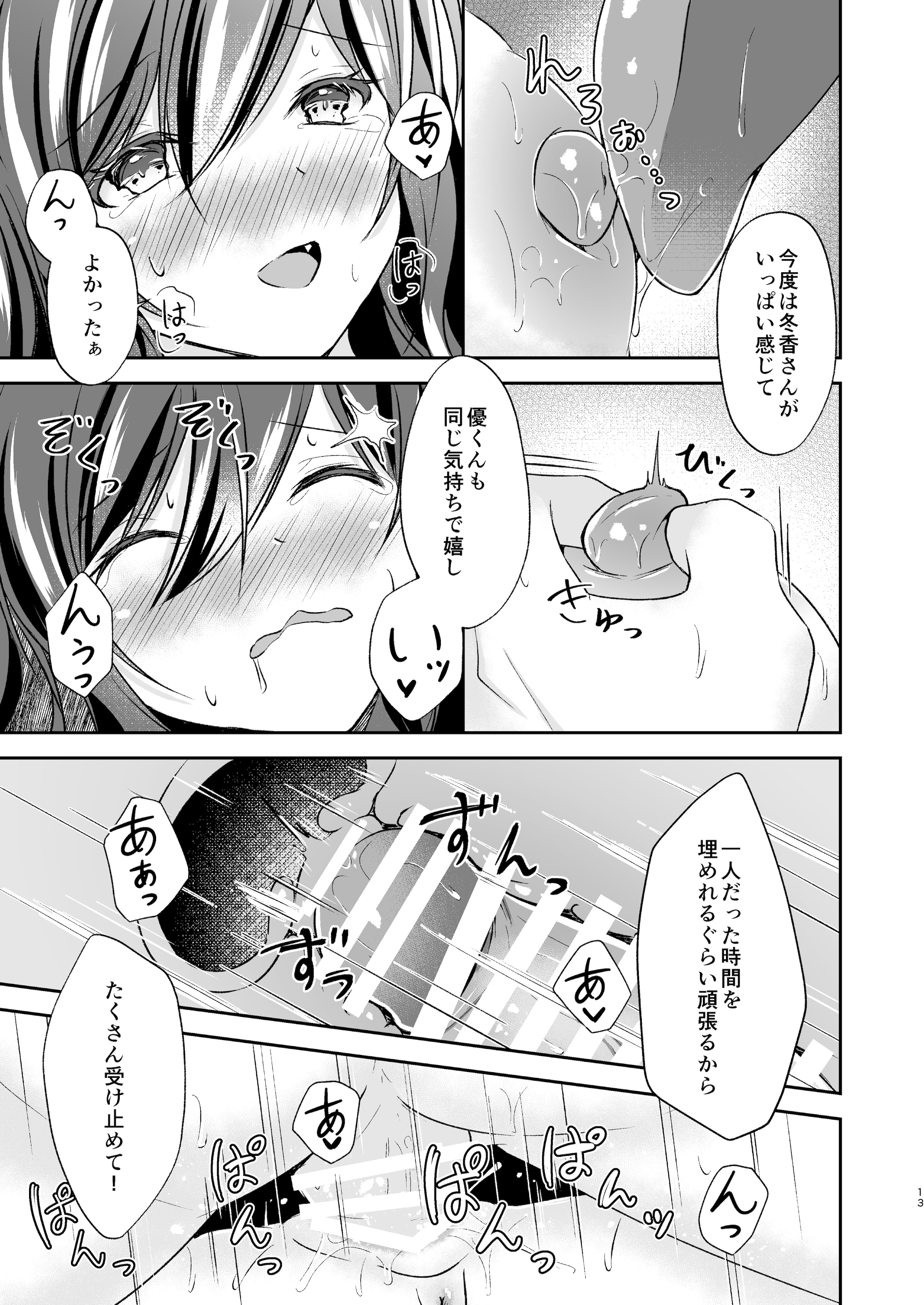 [日本漫画] [もふねこパレット (宵月ましろ)] 暖まりいちゃえっち [DL版] 单本,高潮潮吹,正太控,单女,女学生制服,单男,内射中出,丝袜#[16P]-13
