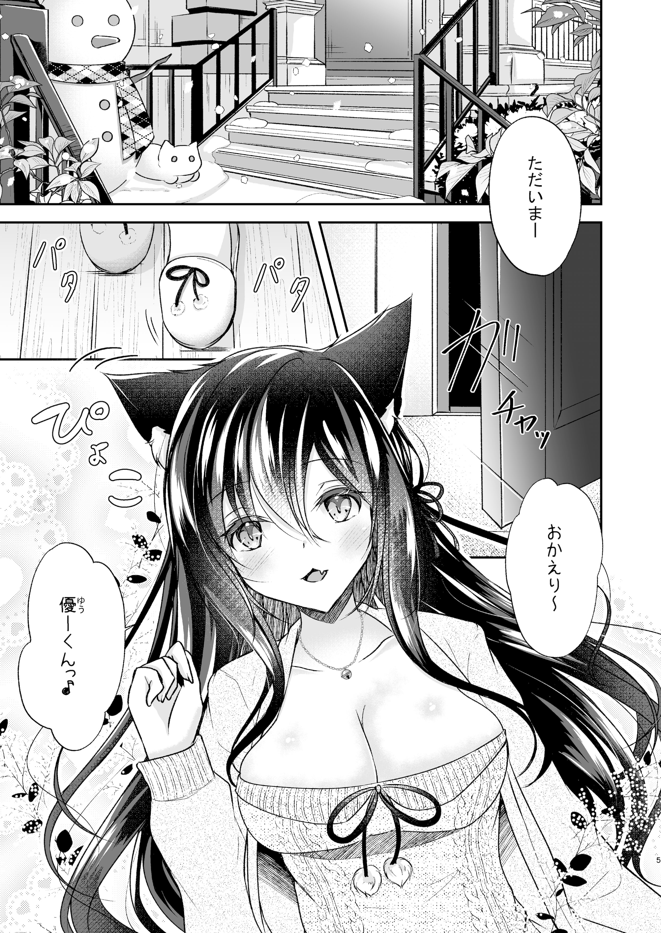 [日本漫画] [もふねこパレット (宵月ましろ)] 暖まりいちゃえっち [DL版] 单本,高潮潮吹,正太控,单女,女学生制服,单男,内射中出,丝袜#[16P]-5