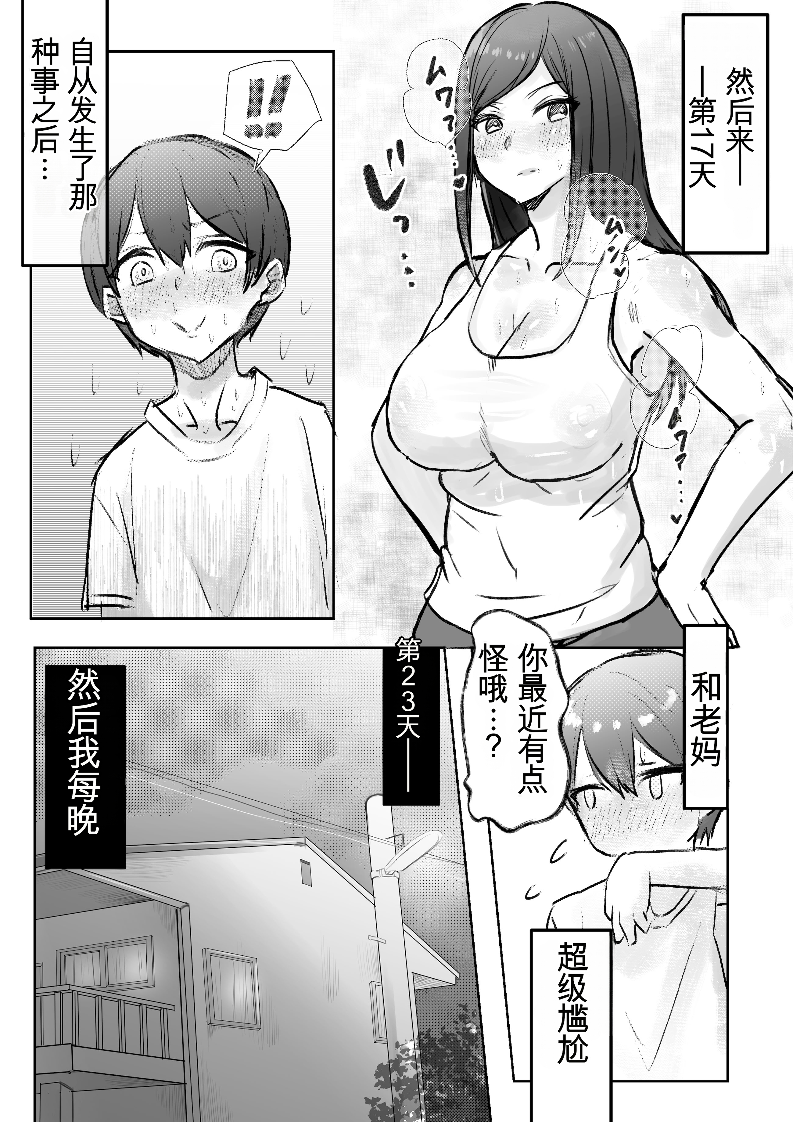 [日本漫画] [六階まで梯子 (六階、桃尻はな)] 実母との濃厚交尾〜毎日お母さんでオナニーしてたら母と30日後にセックスした〜  单本,熟女人妻,巨乳大奶,大阴茎#[30P]-13