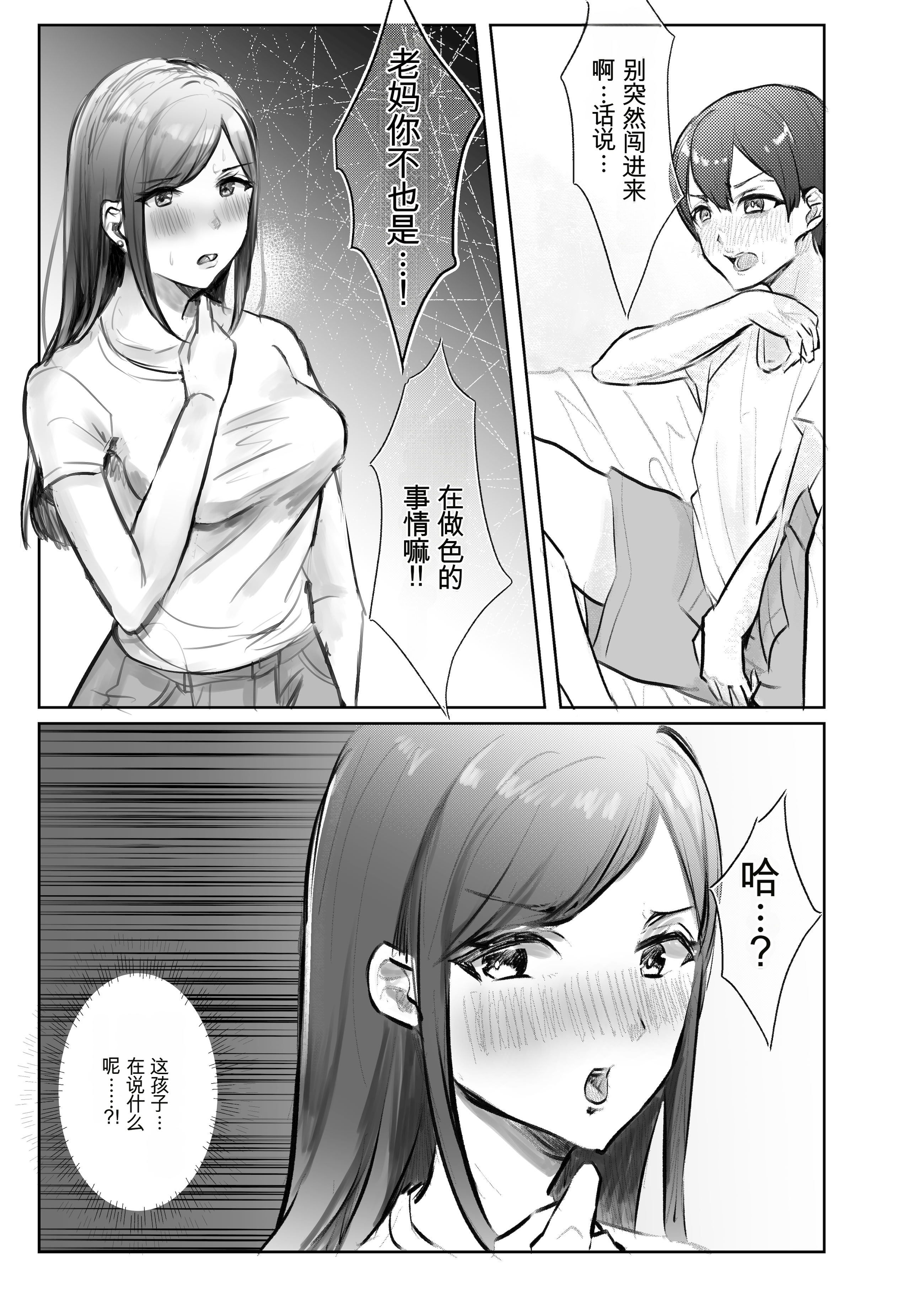 [日本漫画] [六階まで梯子 (六階、桃尻はな)] 実母との濃厚交尾〜毎日お母さんでオナニーしてたら母と30日後にセックスした〜  单本,熟女人妻,巨乳大奶,大阴茎#[30P]-16