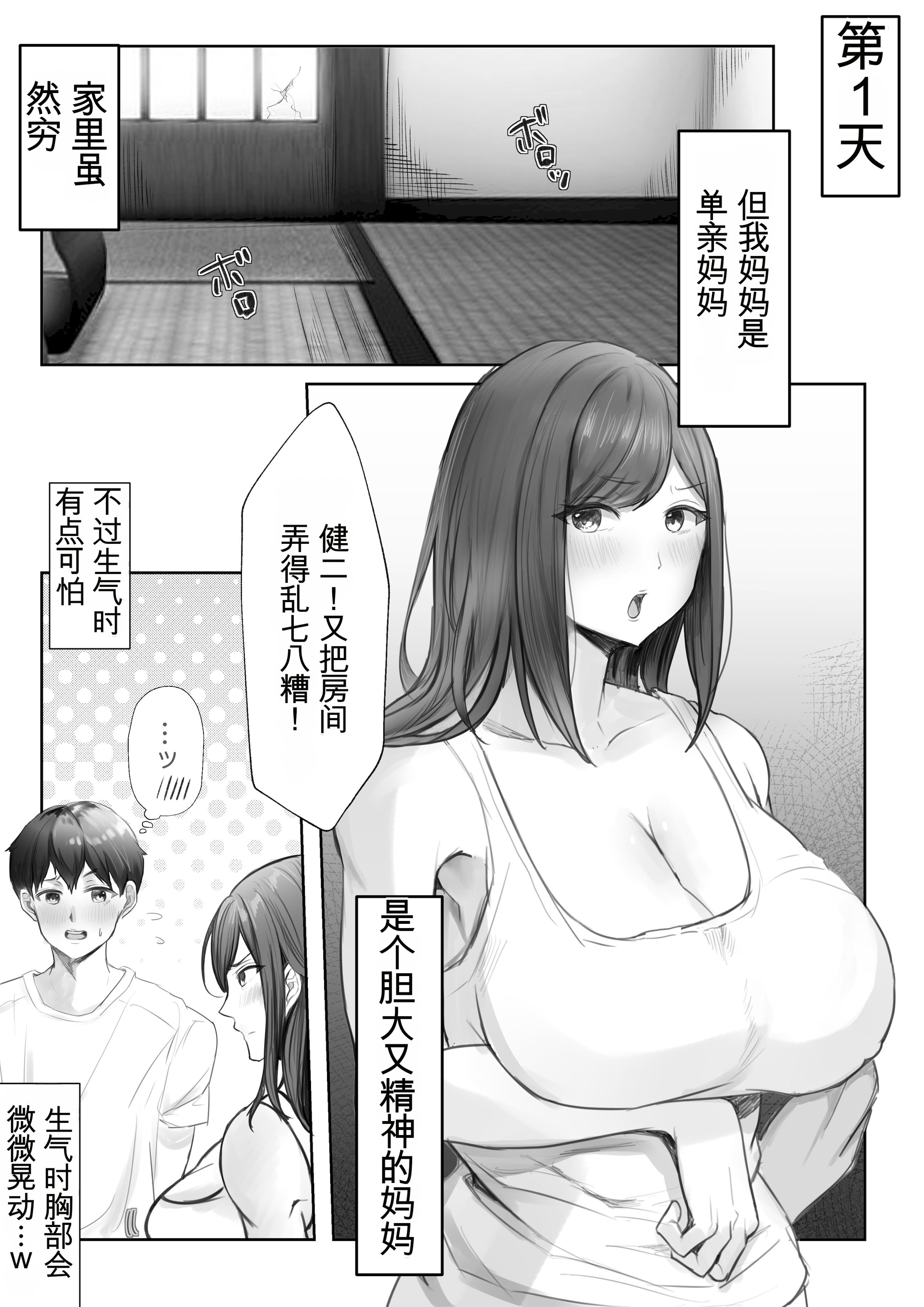 [日本漫画] [六階まで梯子 (六階、桃尻はな)] 実母との濃厚交尾〜毎日お母さんでオナニーしてたら母と30日後にセックスした〜  单本,熟女人妻,巨乳大奶,大阴茎#[30P]-2