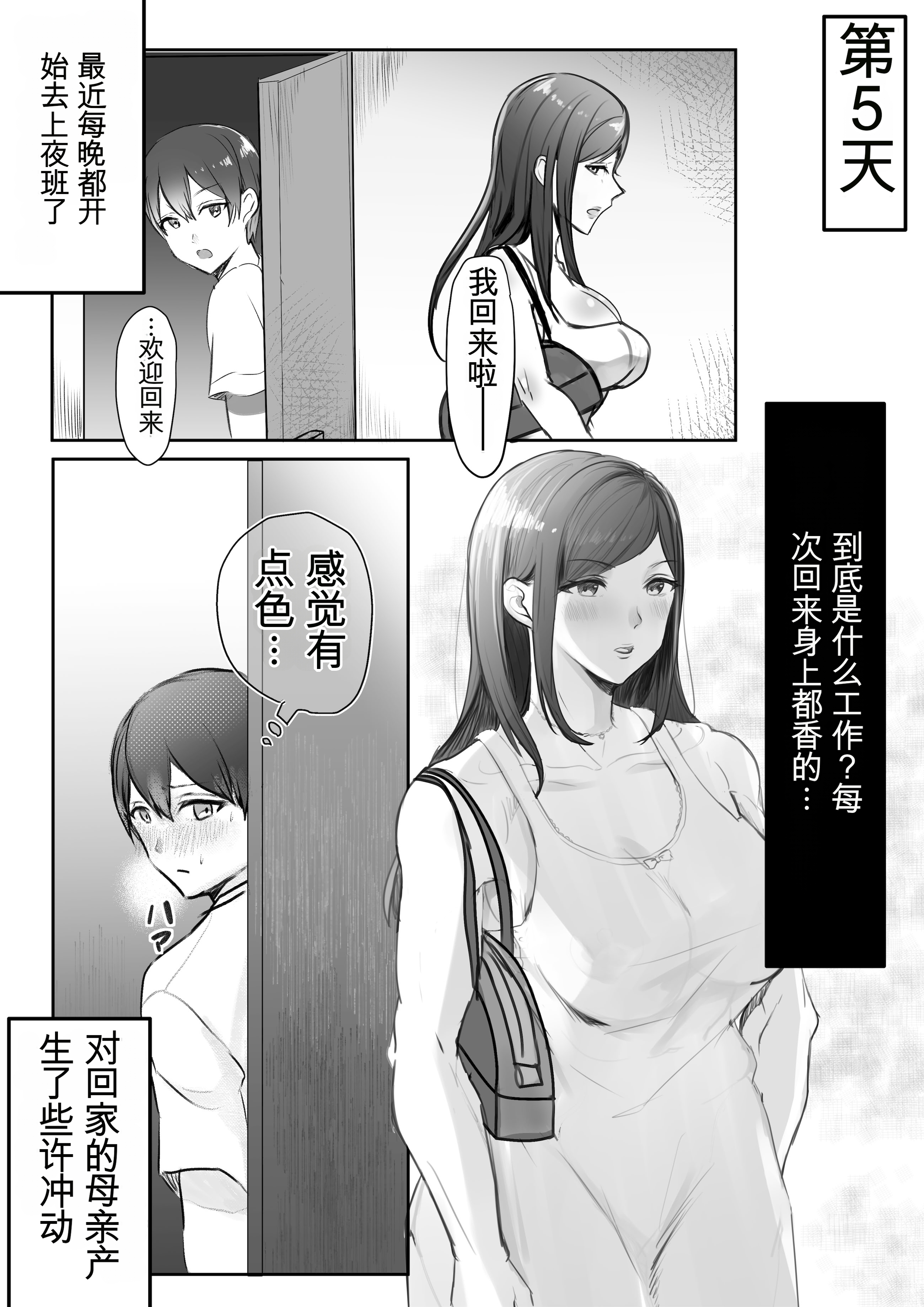 [日本漫画] [六階まで梯子 (六階、桃尻はな)] 実母との濃厚交尾〜毎日お母さんでオナニーしてたら母と30日後にセックスした〜  单本,熟女人妻,巨乳大奶,大阴茎#[30P]-4